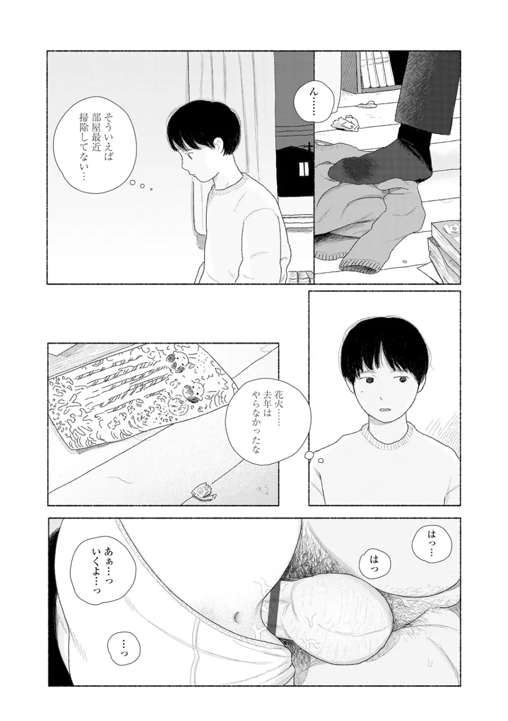 落ちない雨 Page.169