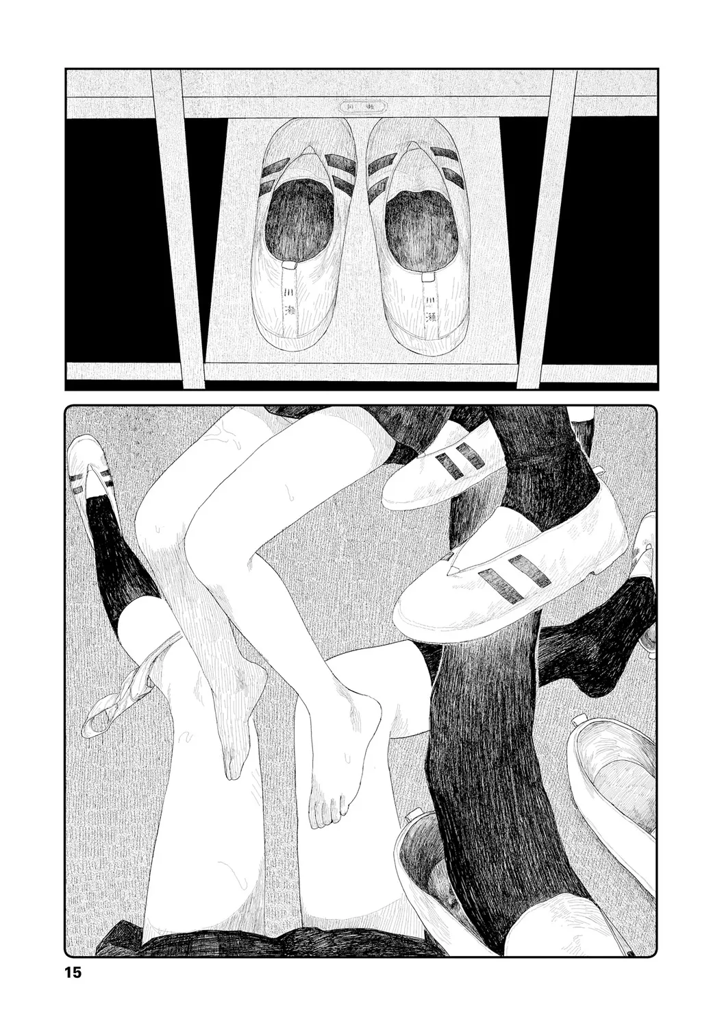 落ちない雨 Page.17