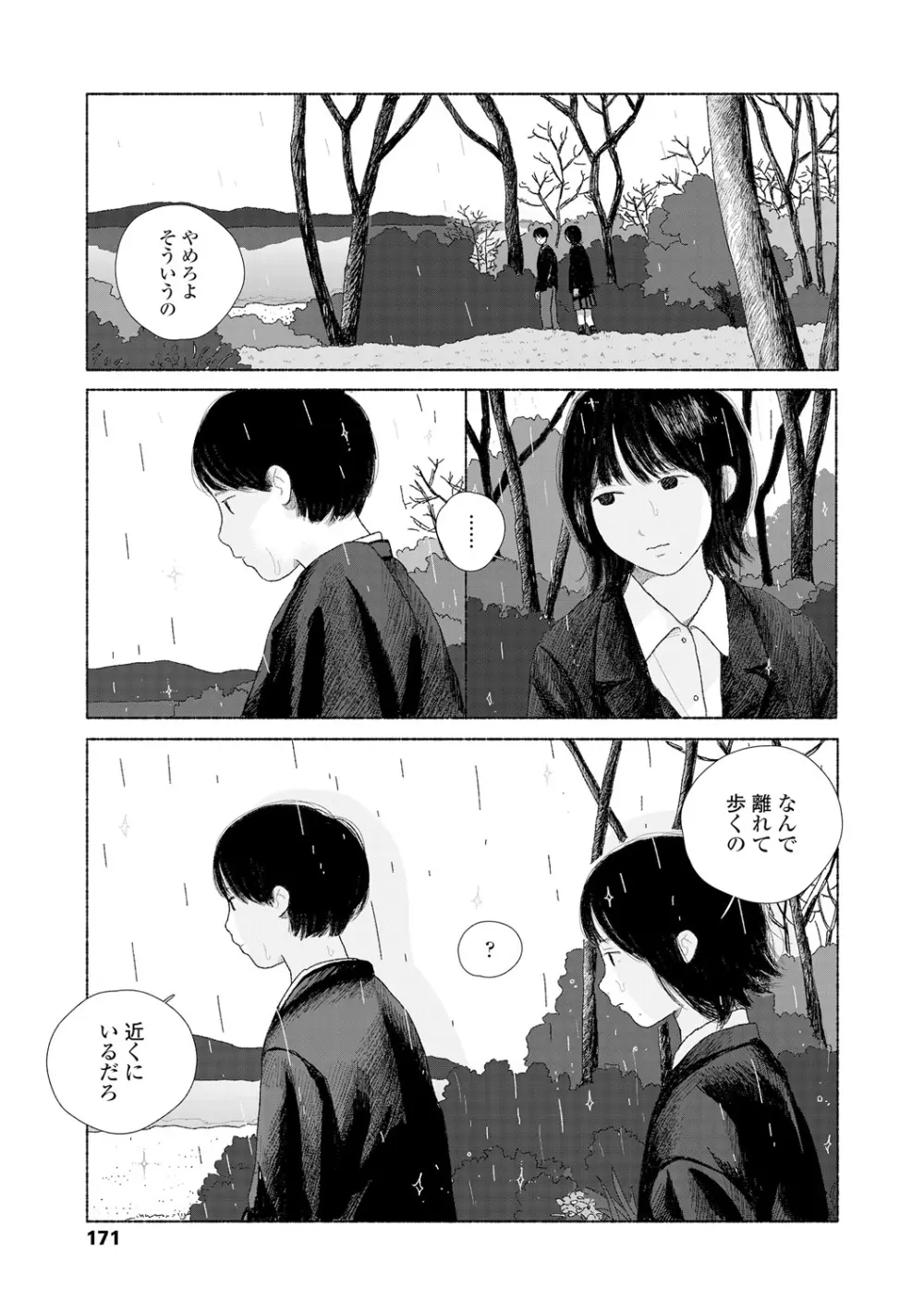 落ちない雨 Page.173