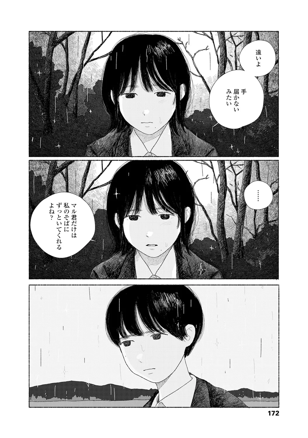 落ちない雨 Page.174