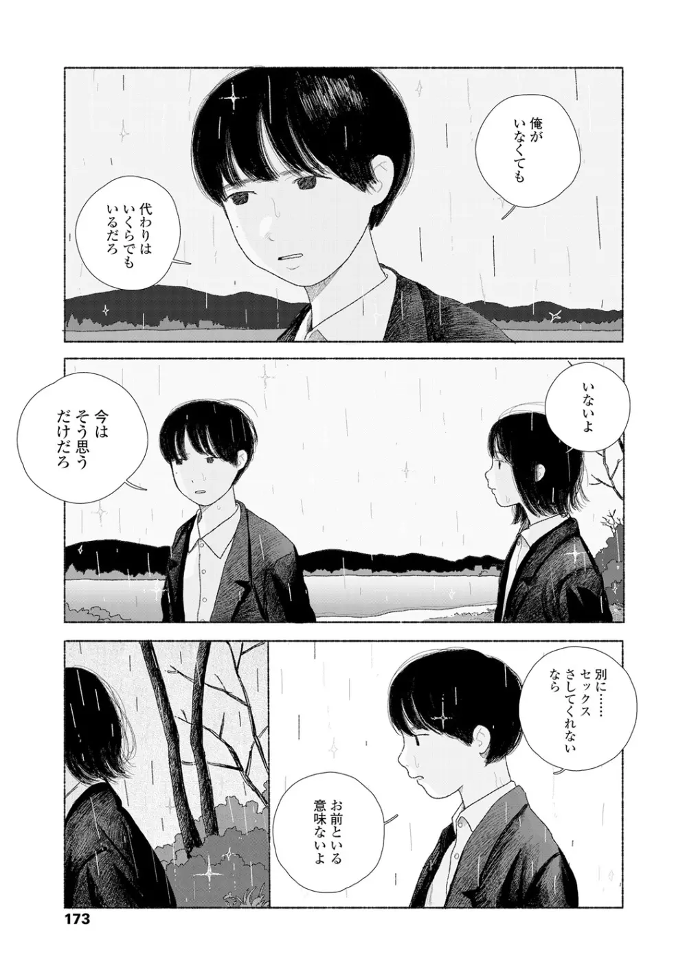 落ちない雨 Page.175