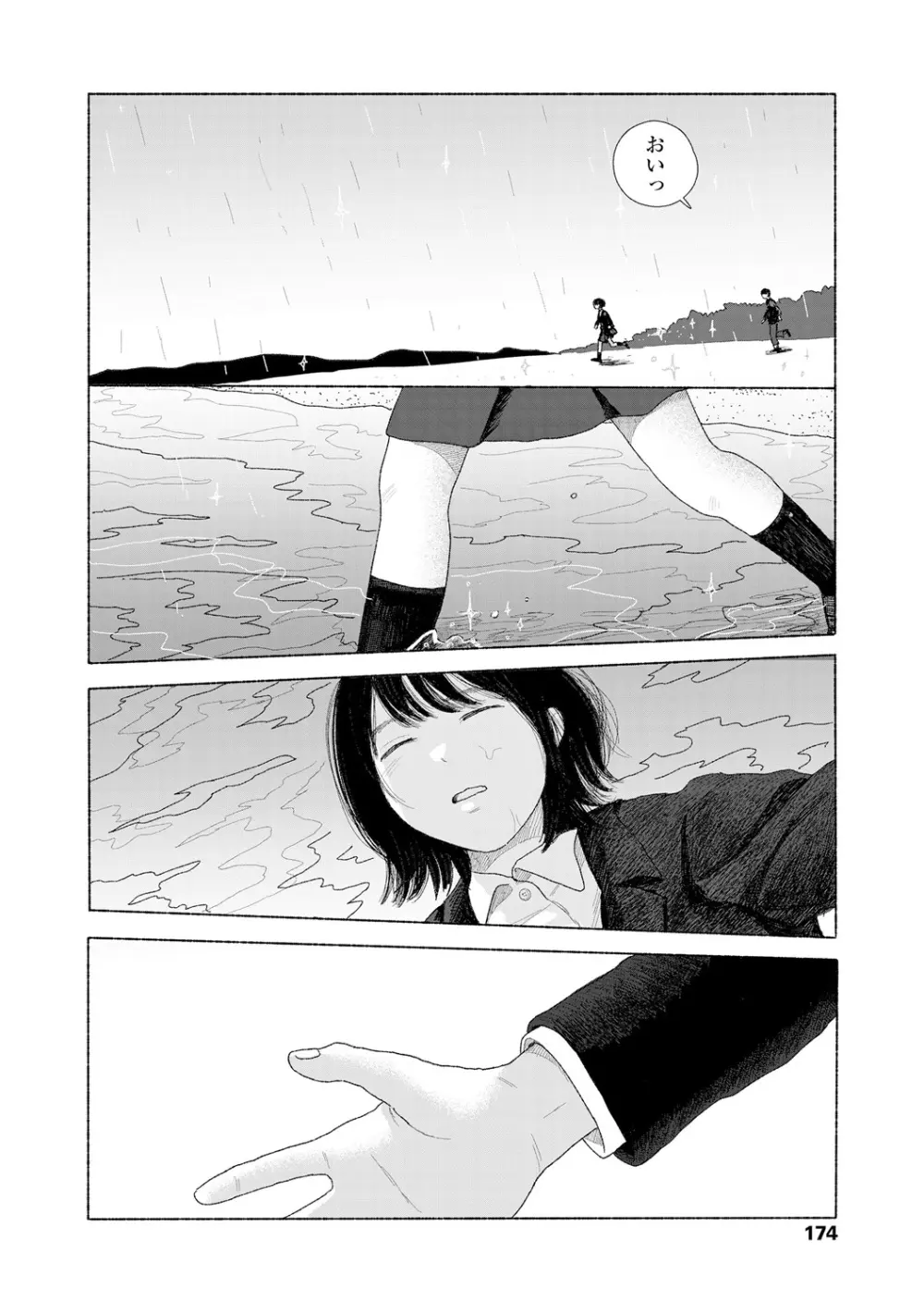 落ちない雨 Page.176