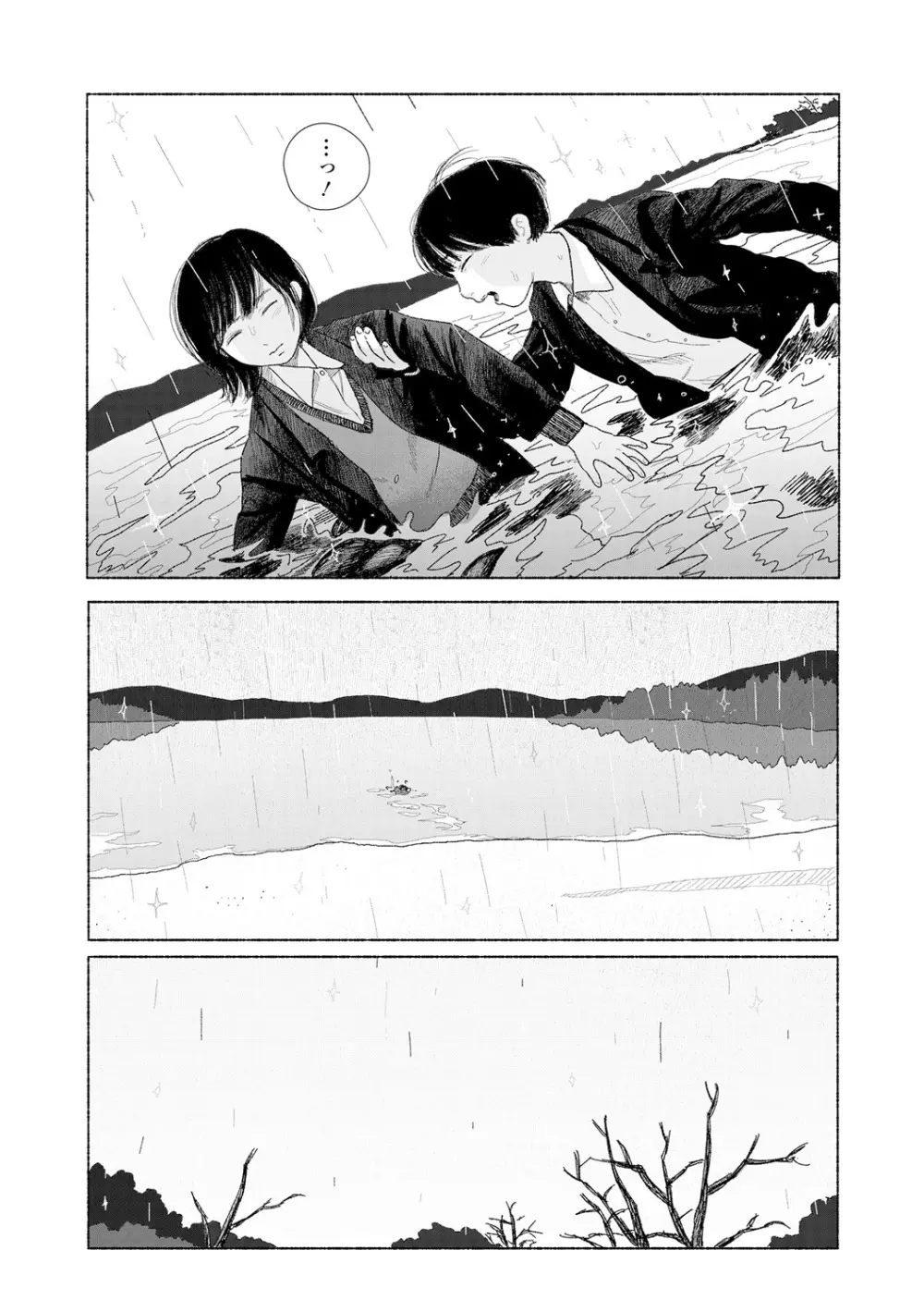 落ちない雨 Page.177