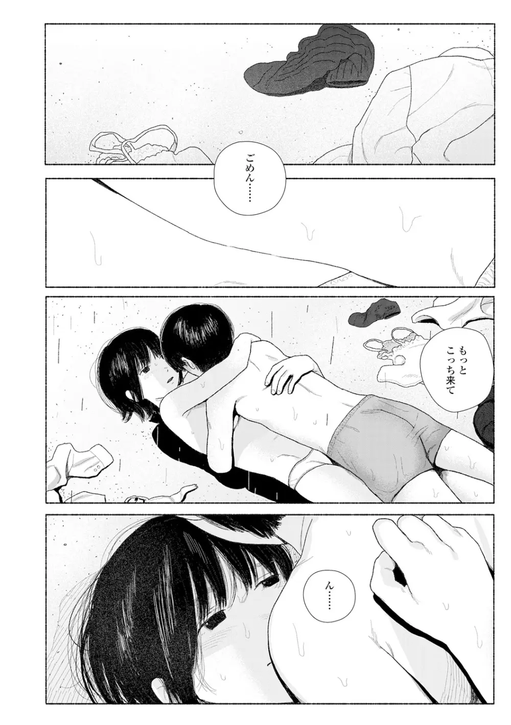 落ちない雨 Page.178