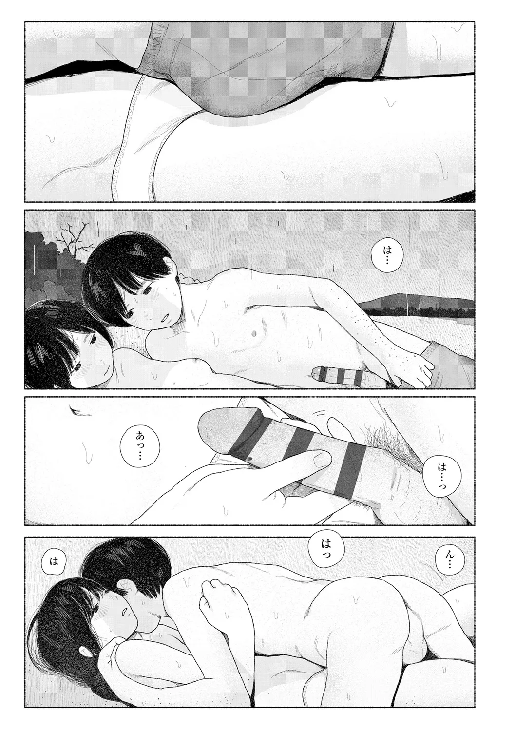 落ちない雨 Page.179
