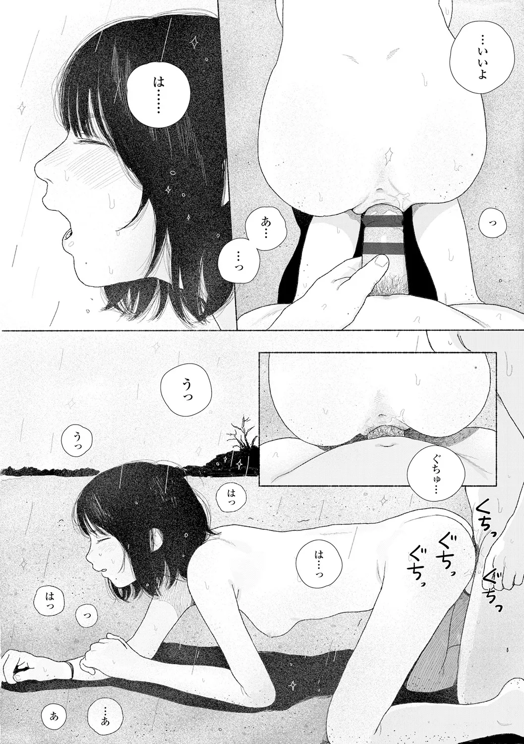 落ちない雨 Page.184
