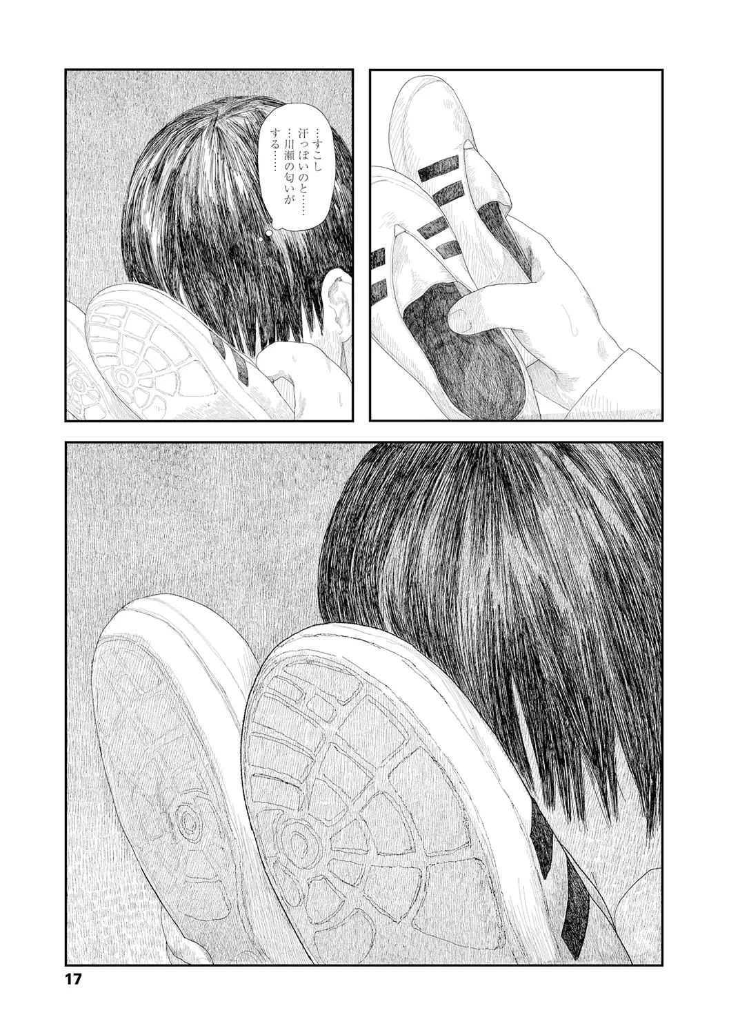 落ちない雨 Page.19