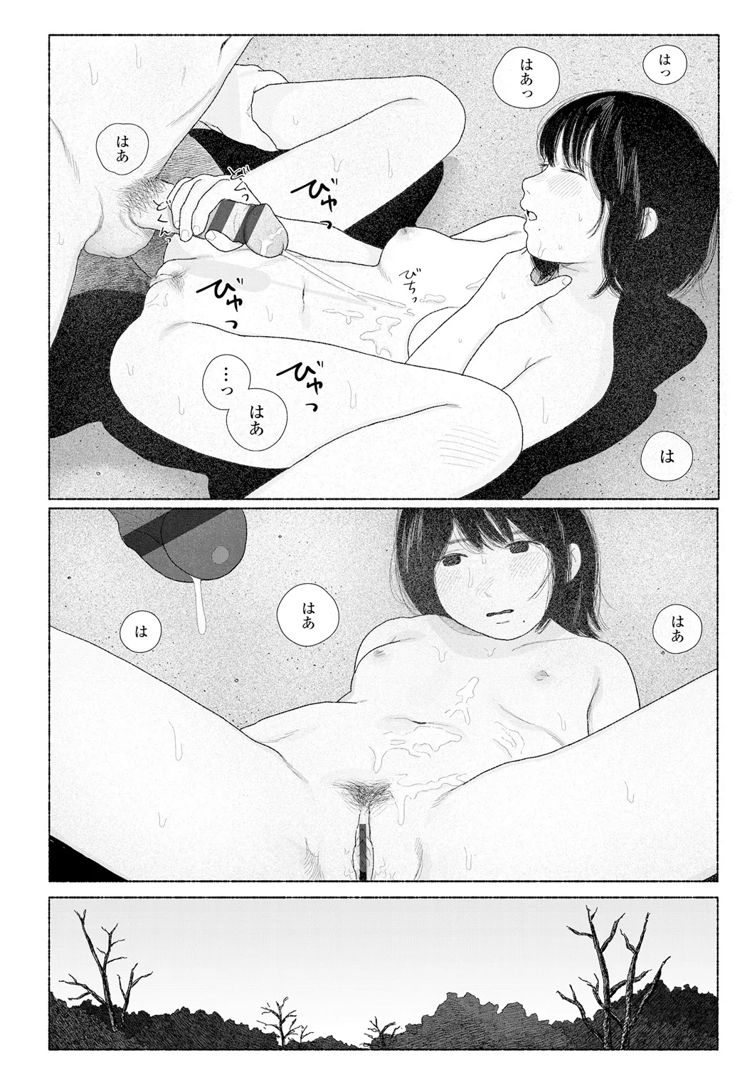 落ちない雨 Page.190