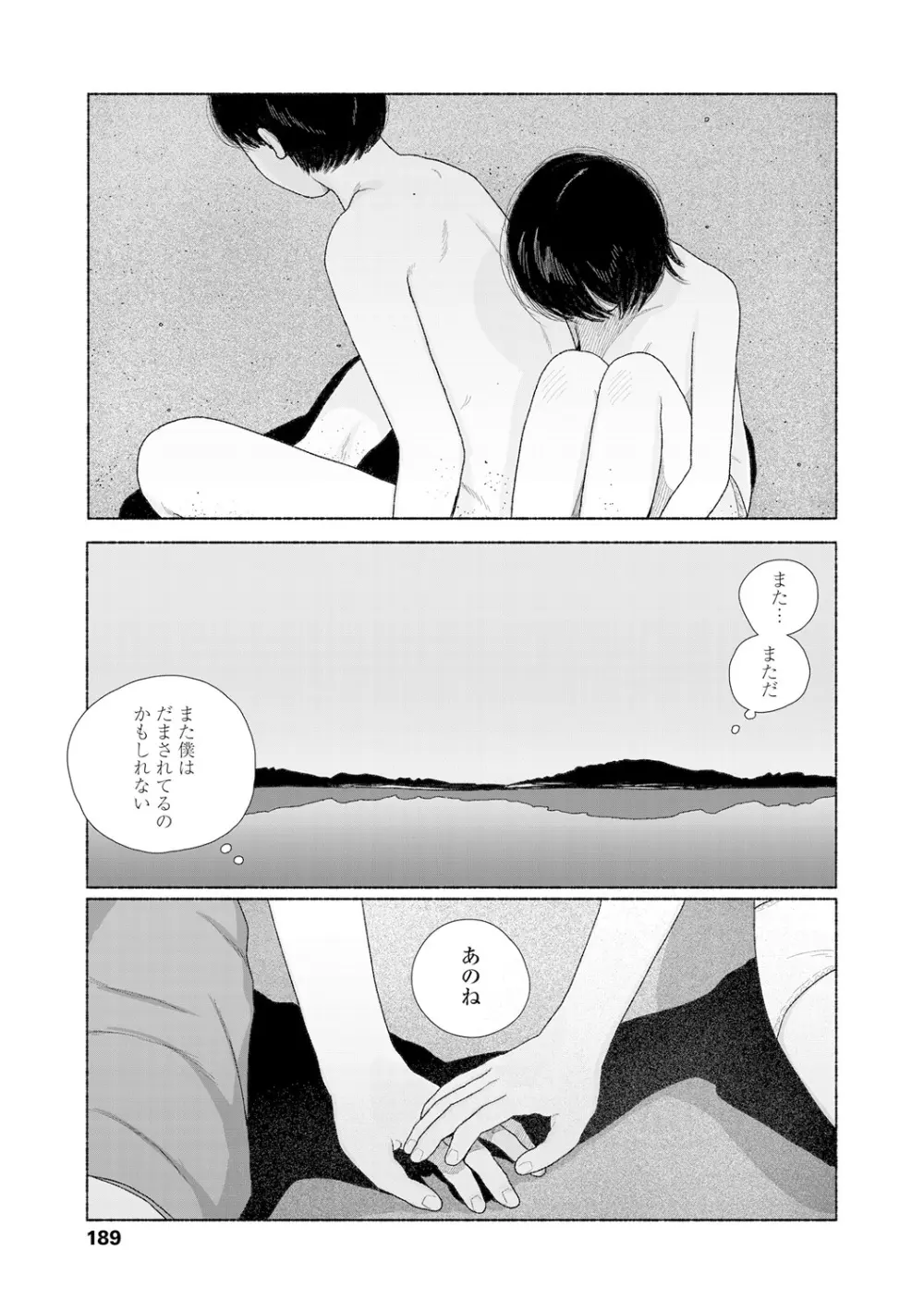 落ちない雨 Page.191