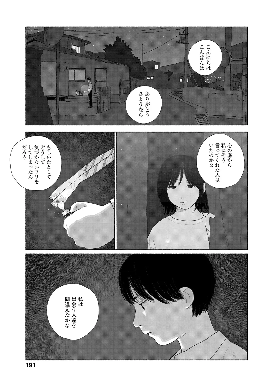 落ちない雨 Page.193