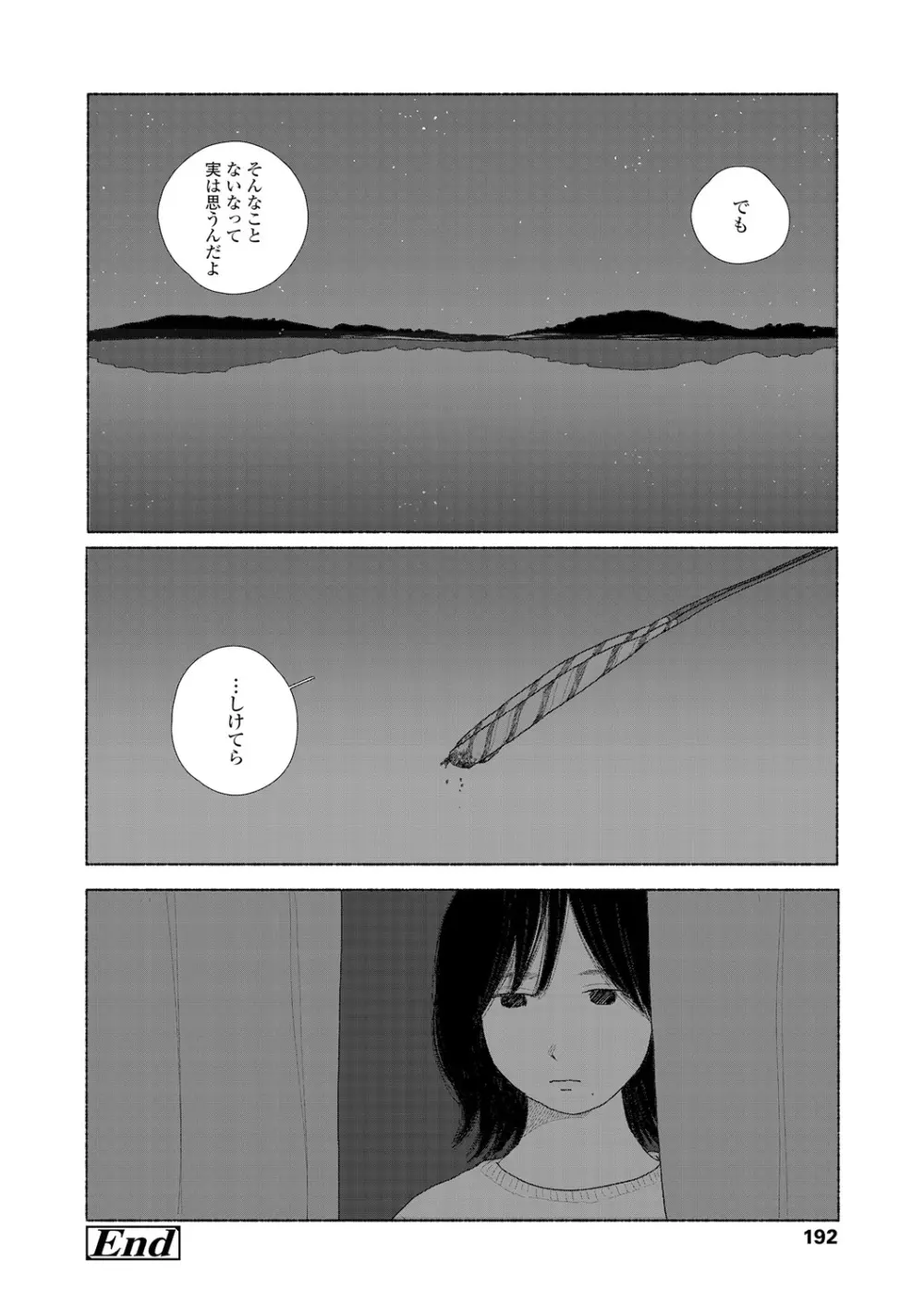 落ちない雨 Page.194