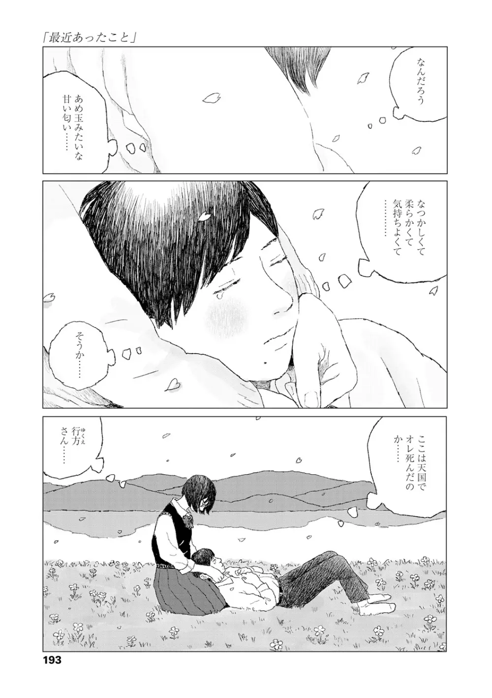 落ちない雨 Page.195