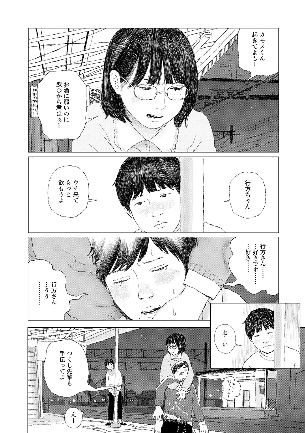 落ちない雨 Page.196