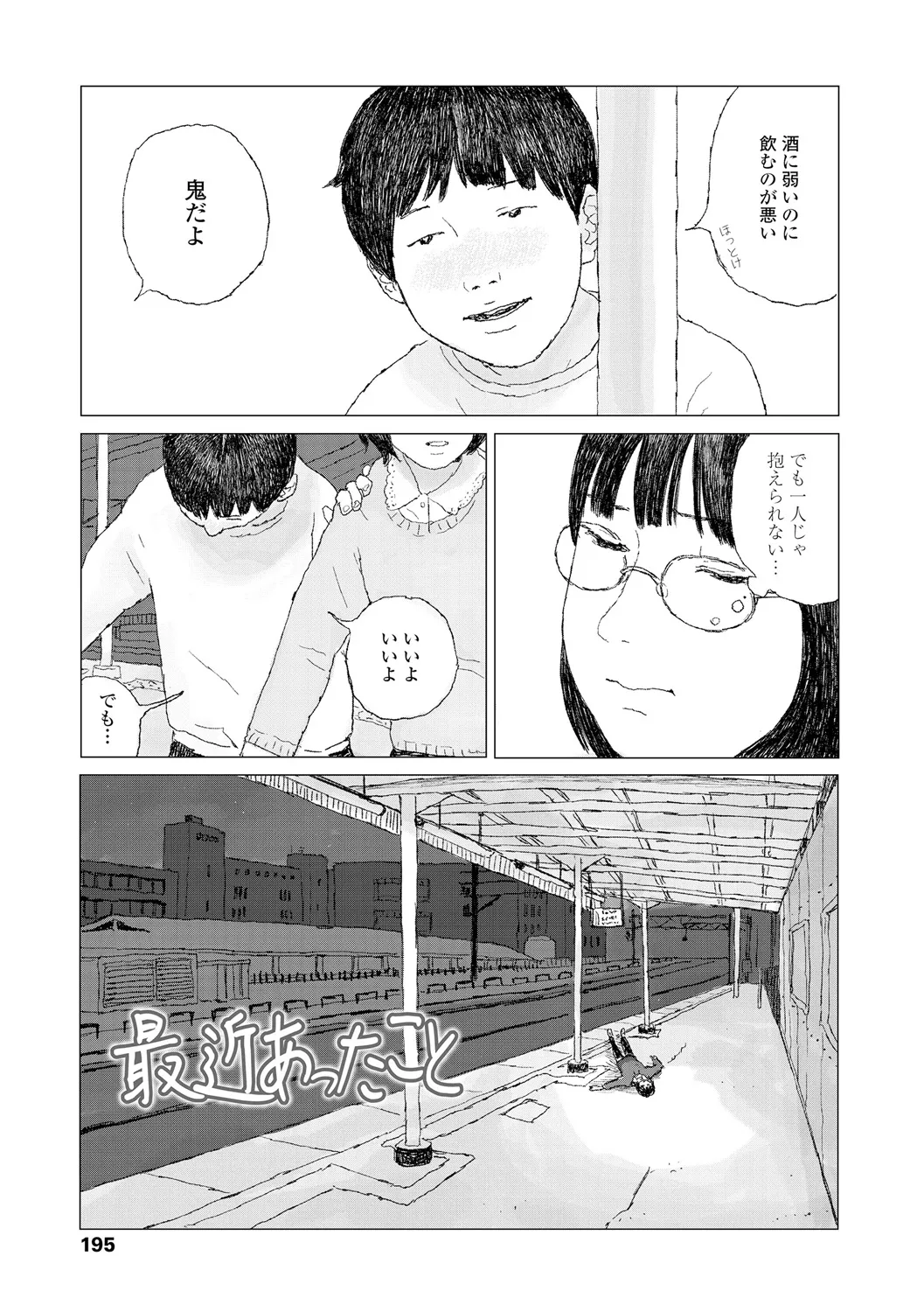落ちない雨 Page.197