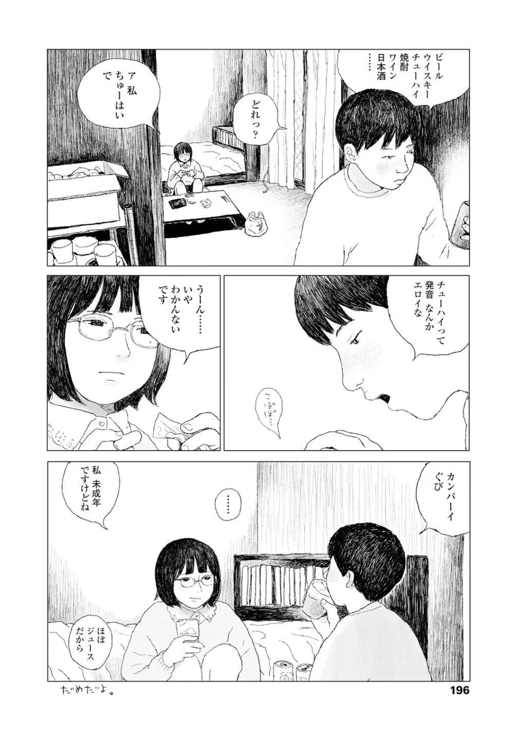 落ちない雨 Page.198