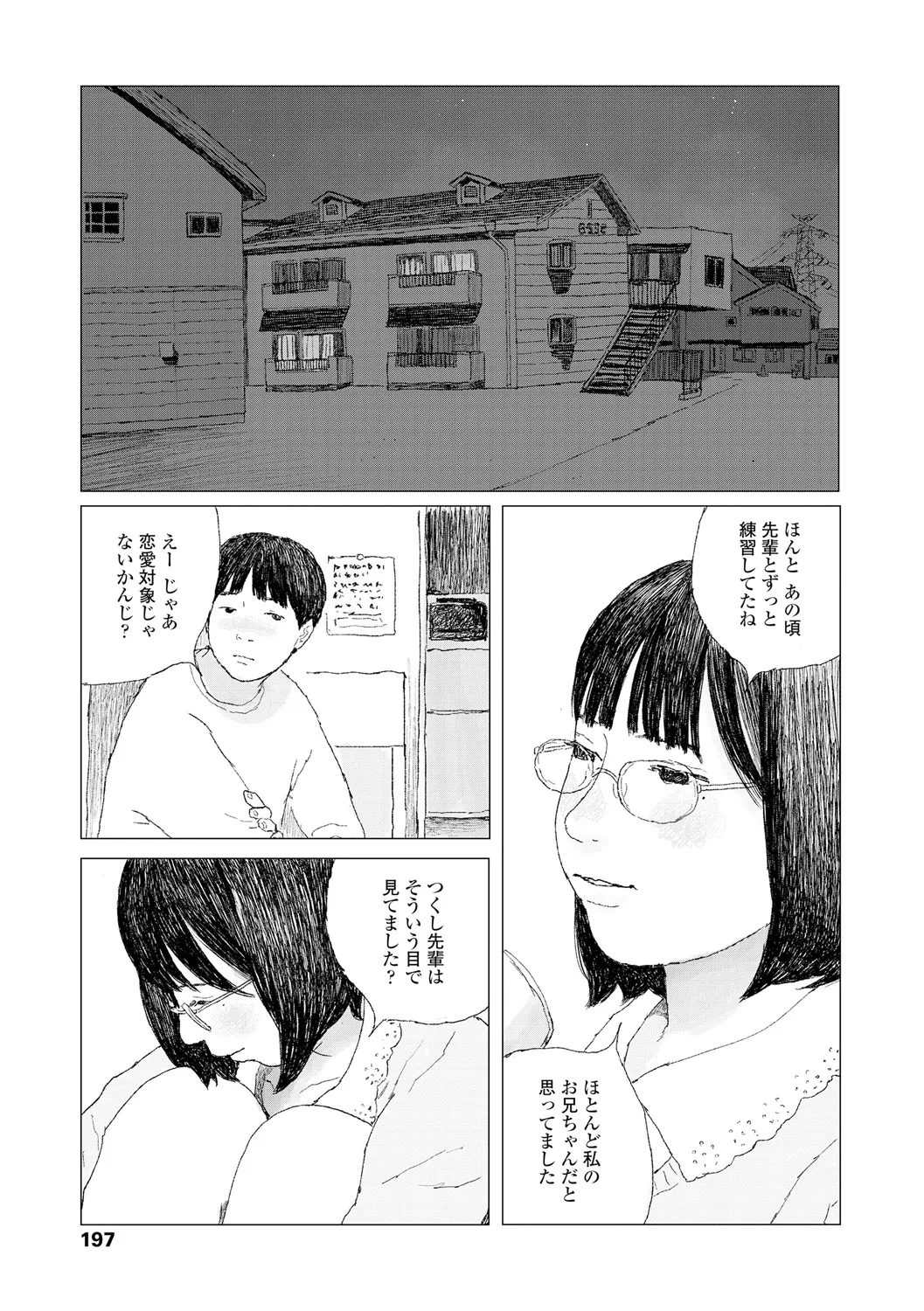 落ちない雨 Page.199