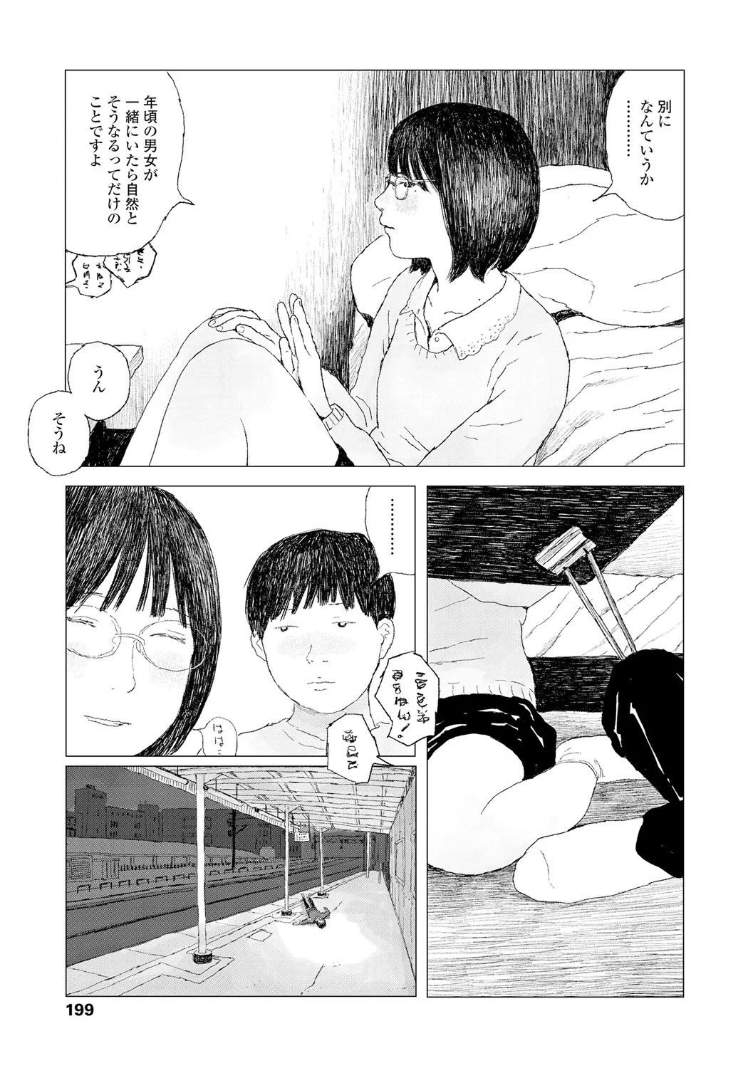 落ちない雨 Page.201