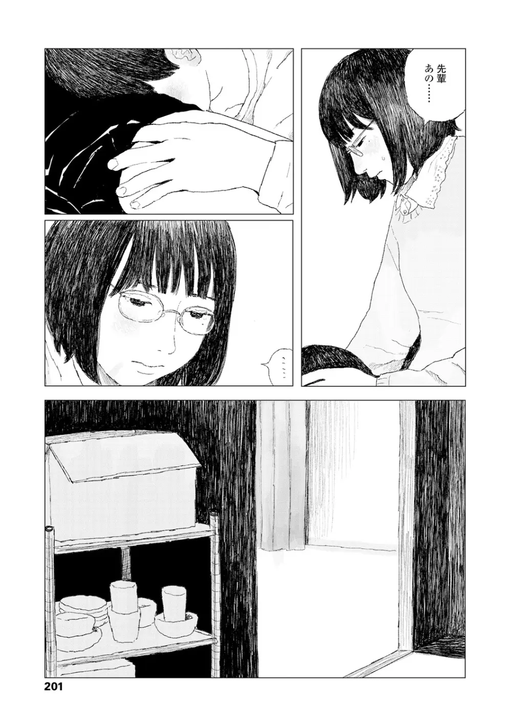 落ちない雨 Page.203