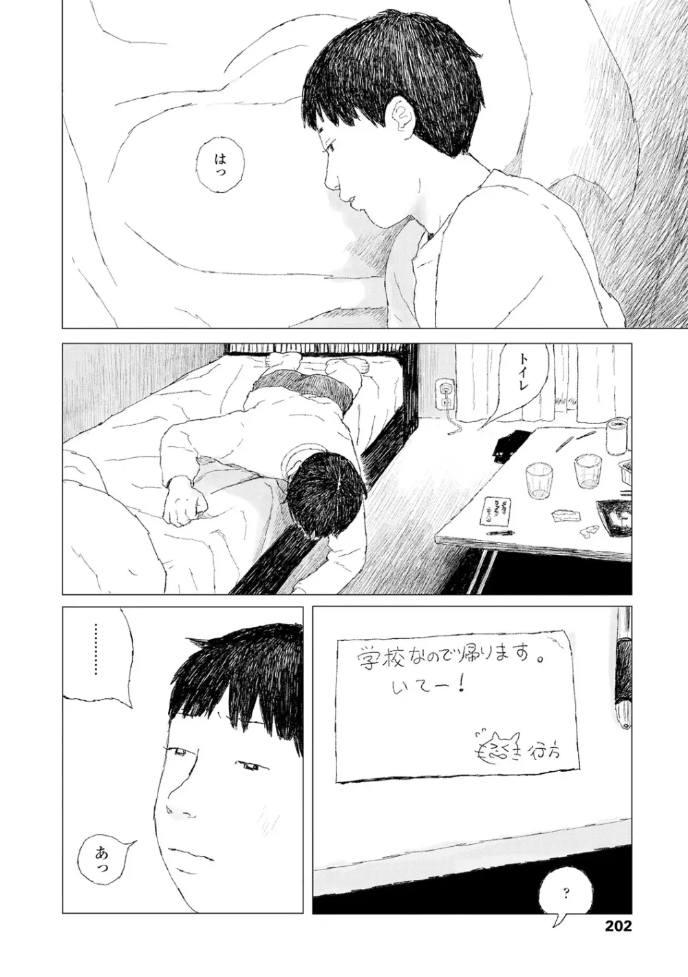 落ちない雨 Page.204