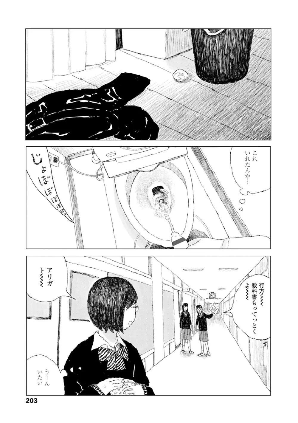 落ちない雨 Page.205