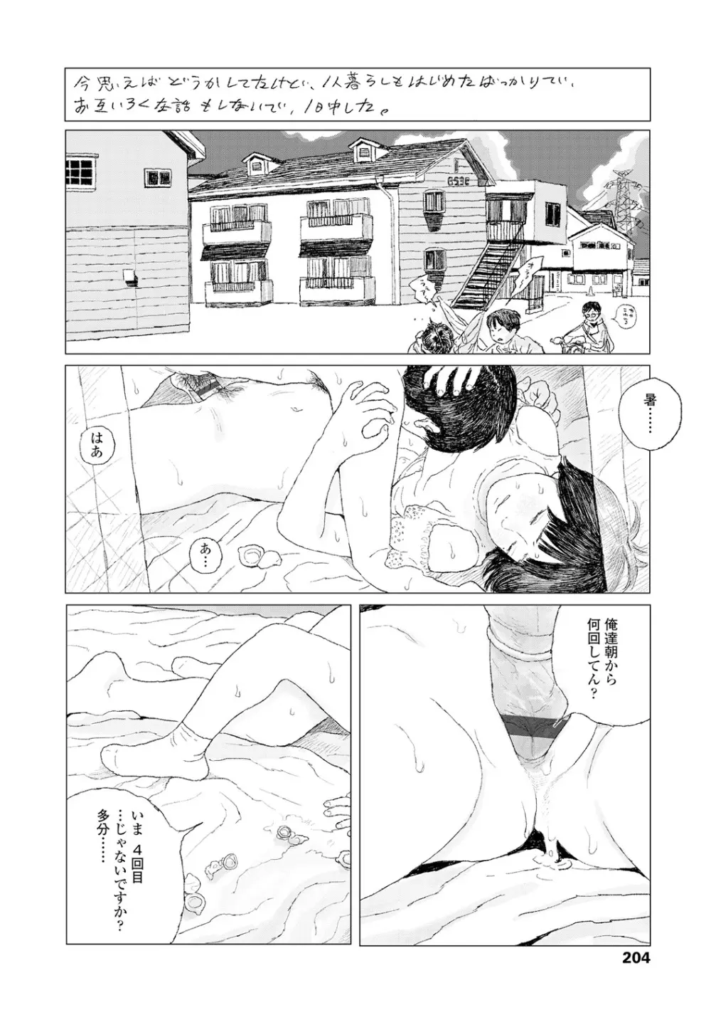 落ちない雨 Page.206