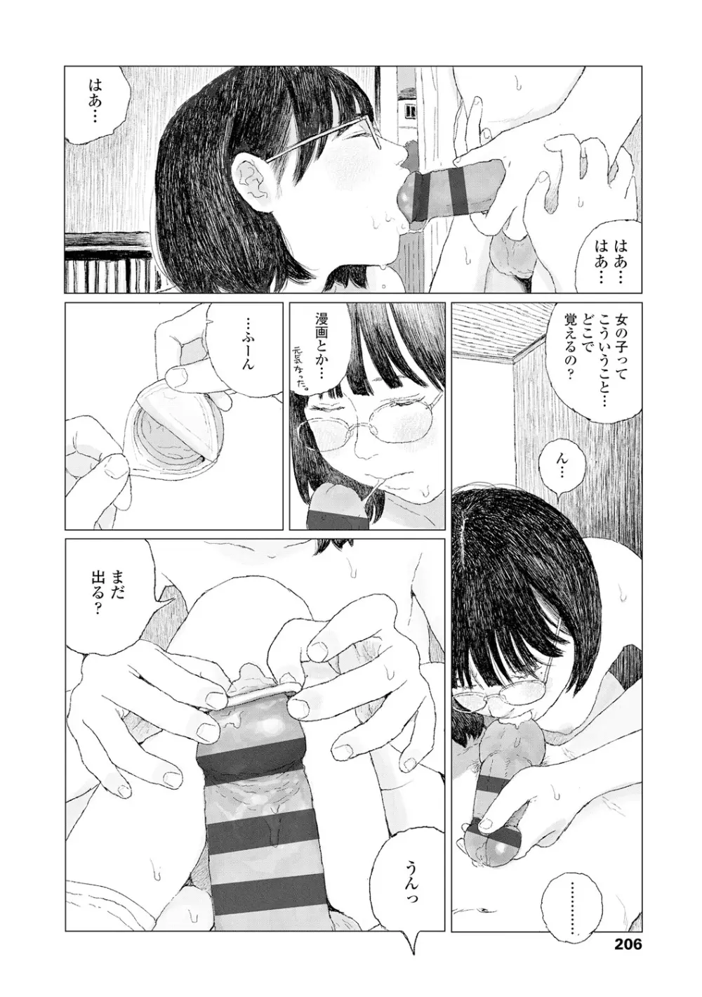 落ちない雨 Page.208