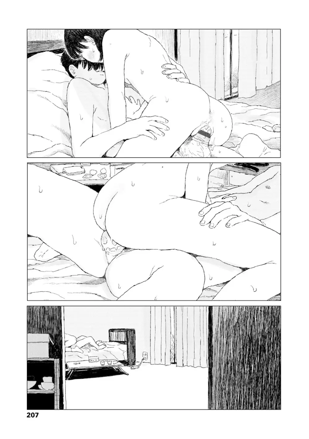 落ちない雨 Page.209
