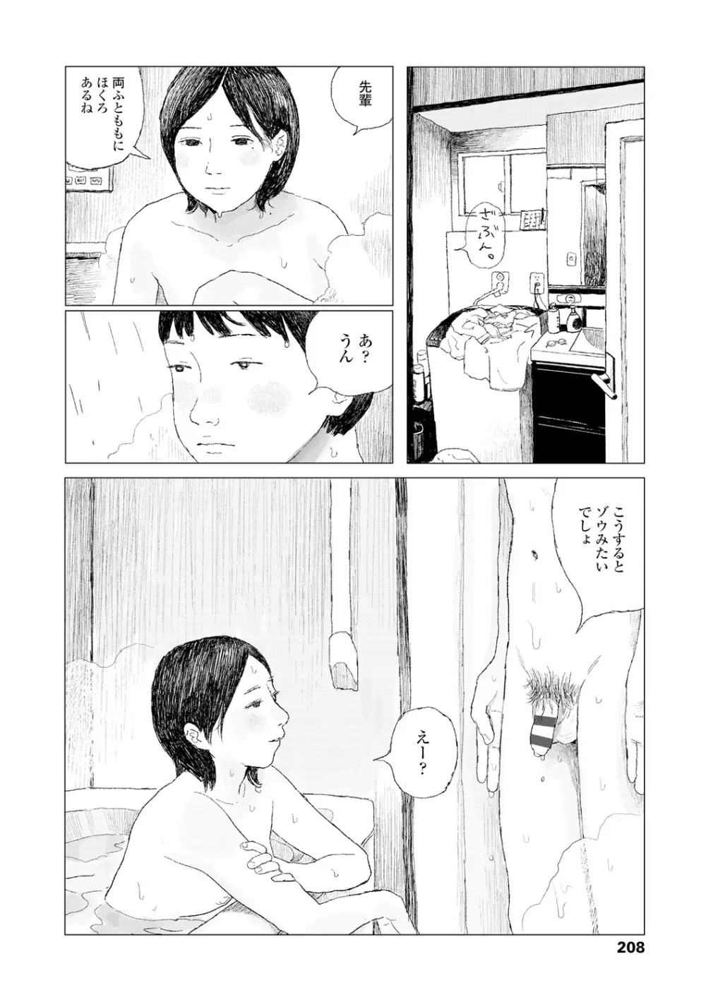 落ちない雨 Page.210