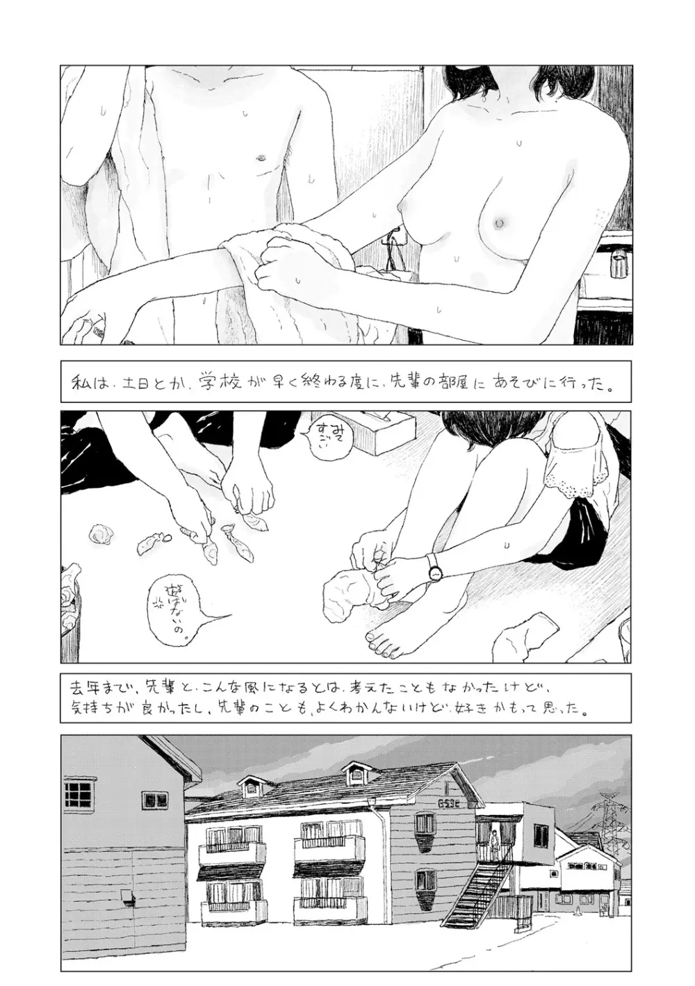落ちない雨 Page.211