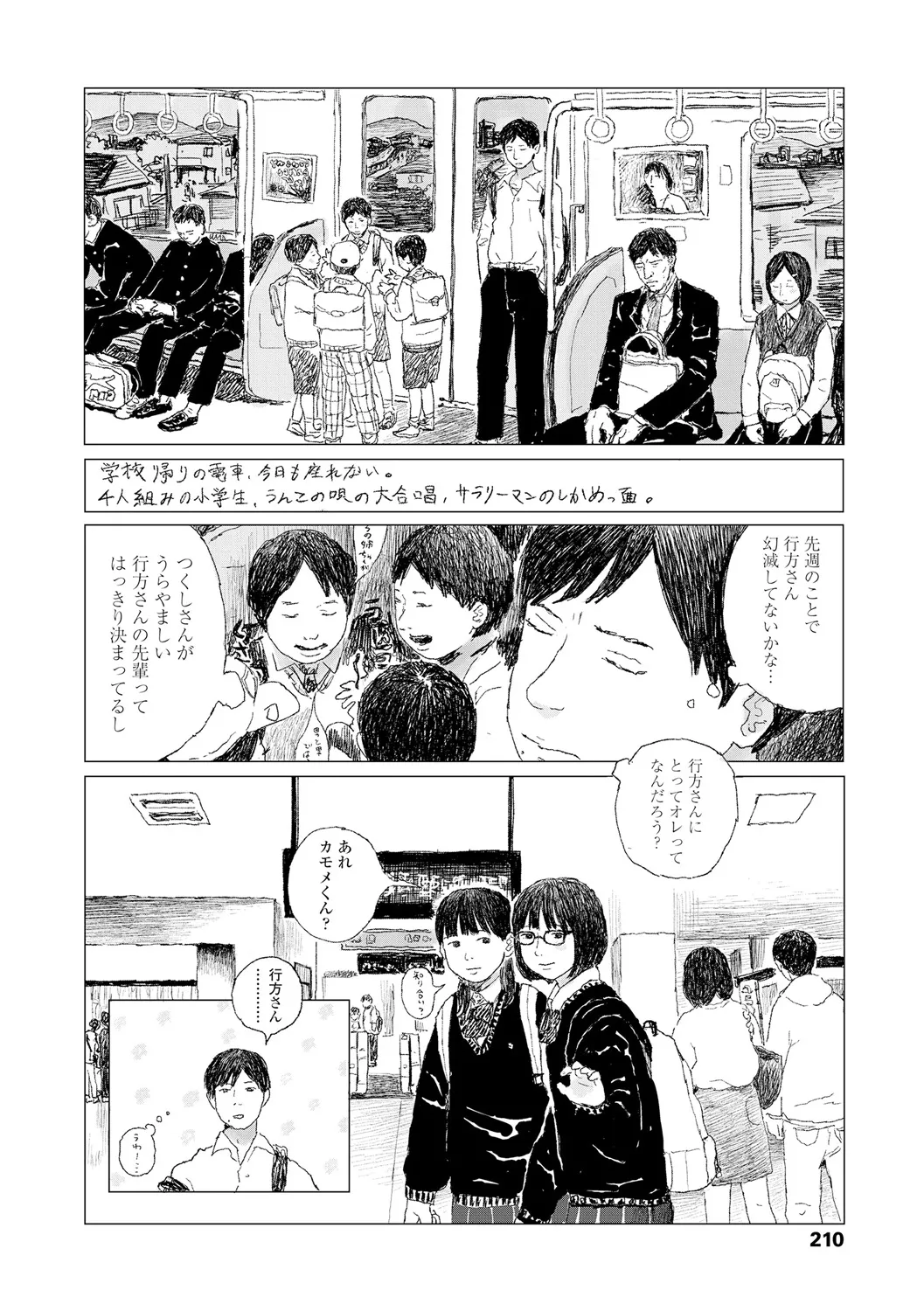 落ちない雨 Page.212
