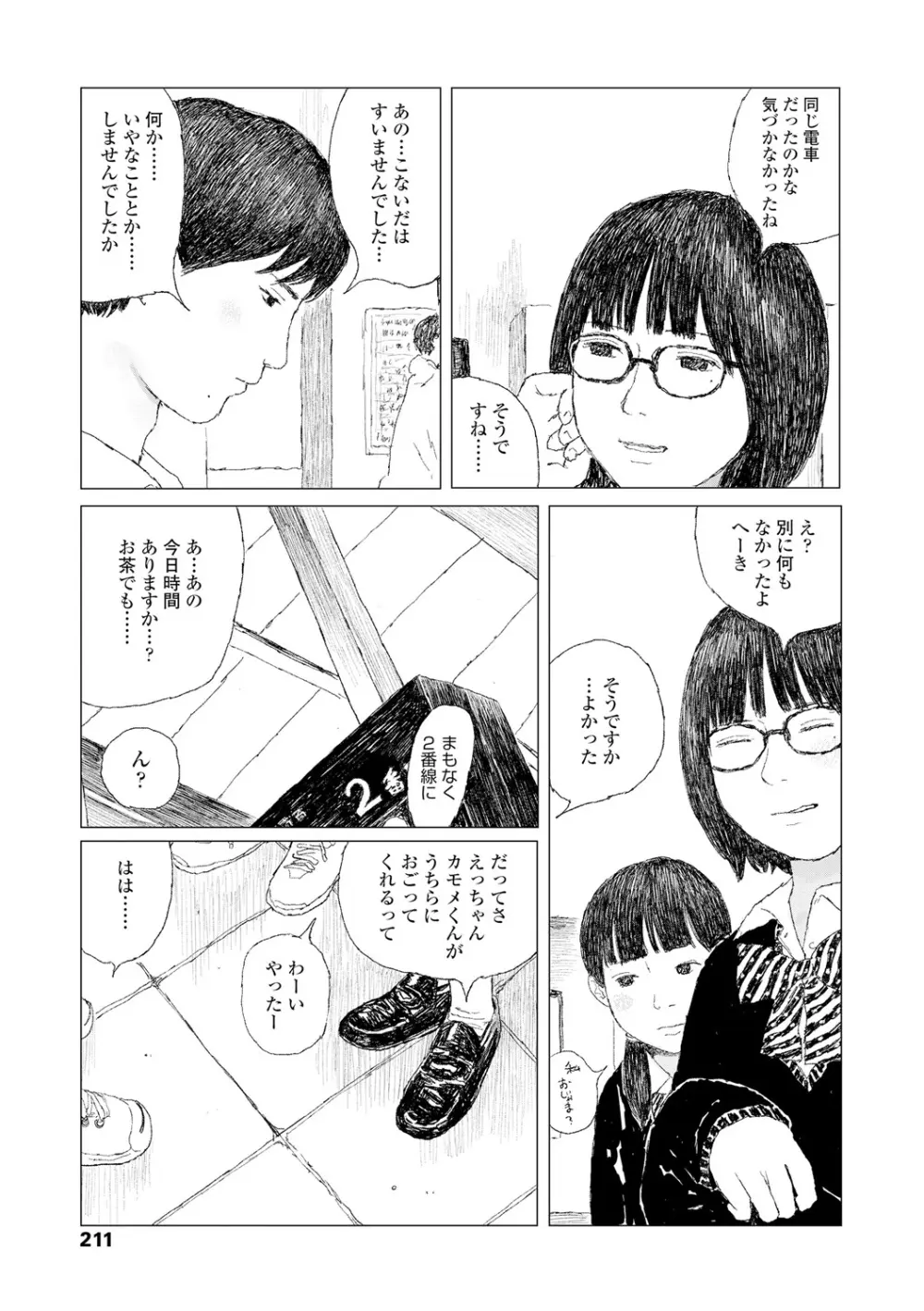 落ちない雨 Page.213
