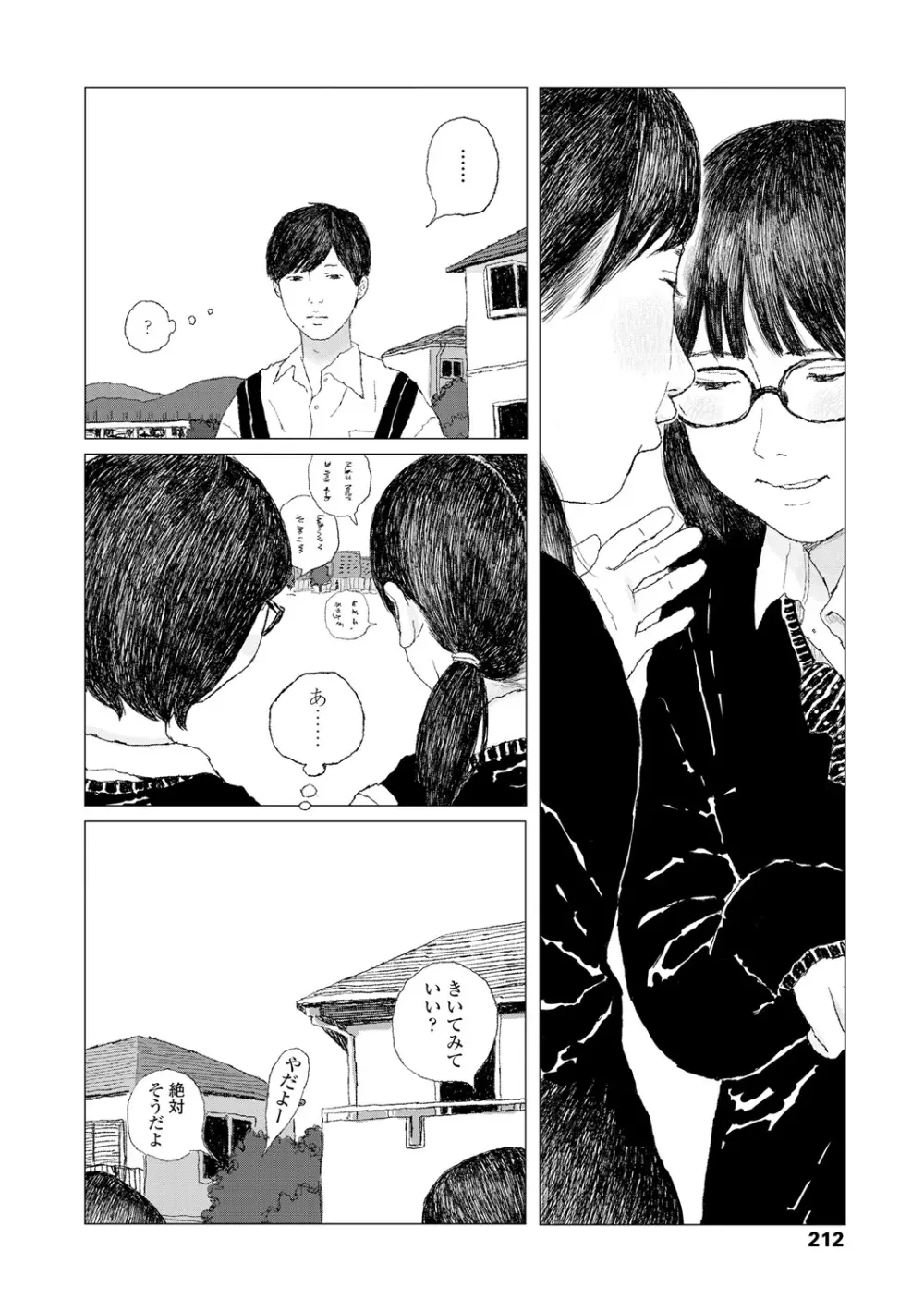 落ちない雨 Page.214