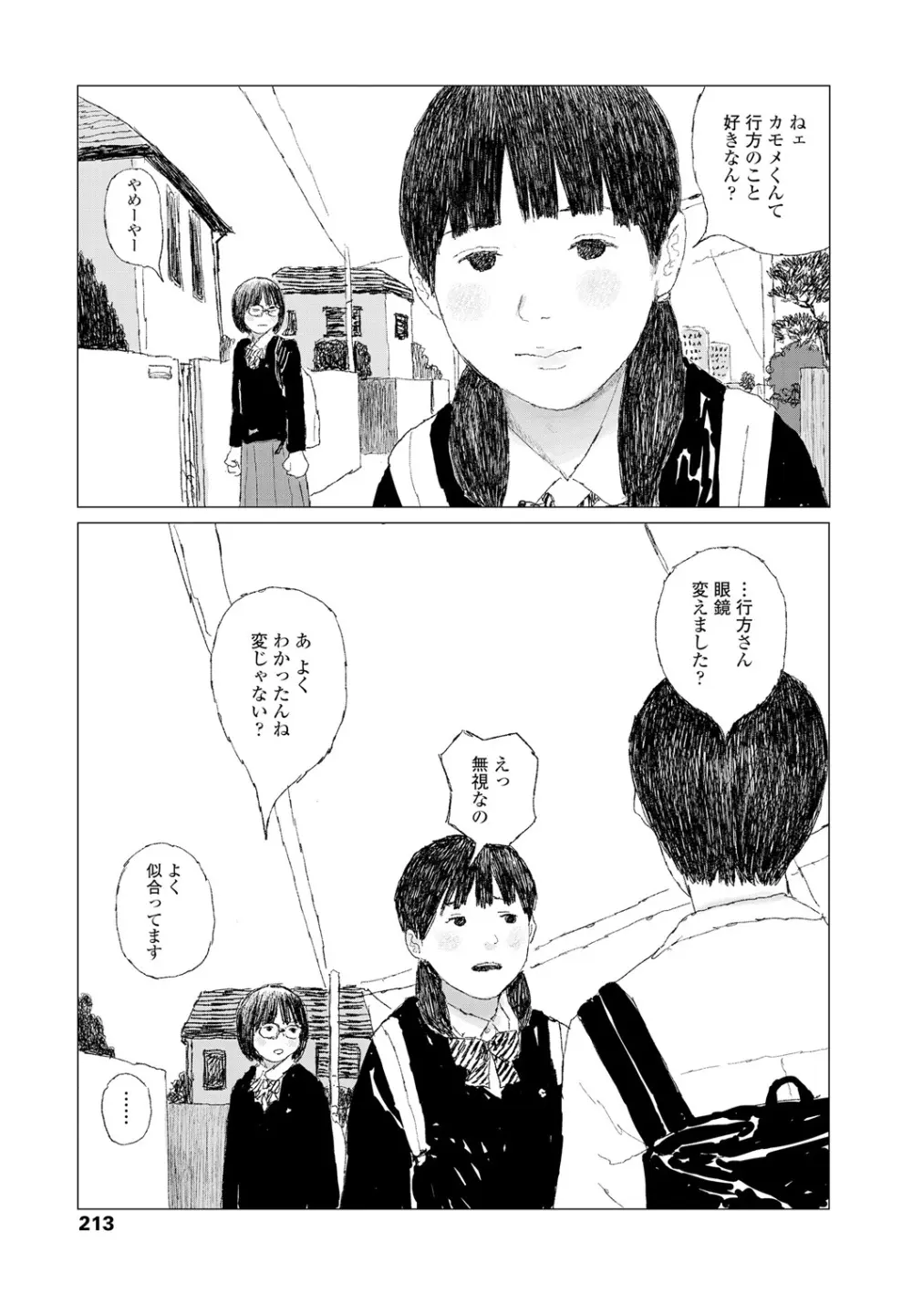 落ちない雨 Page.215