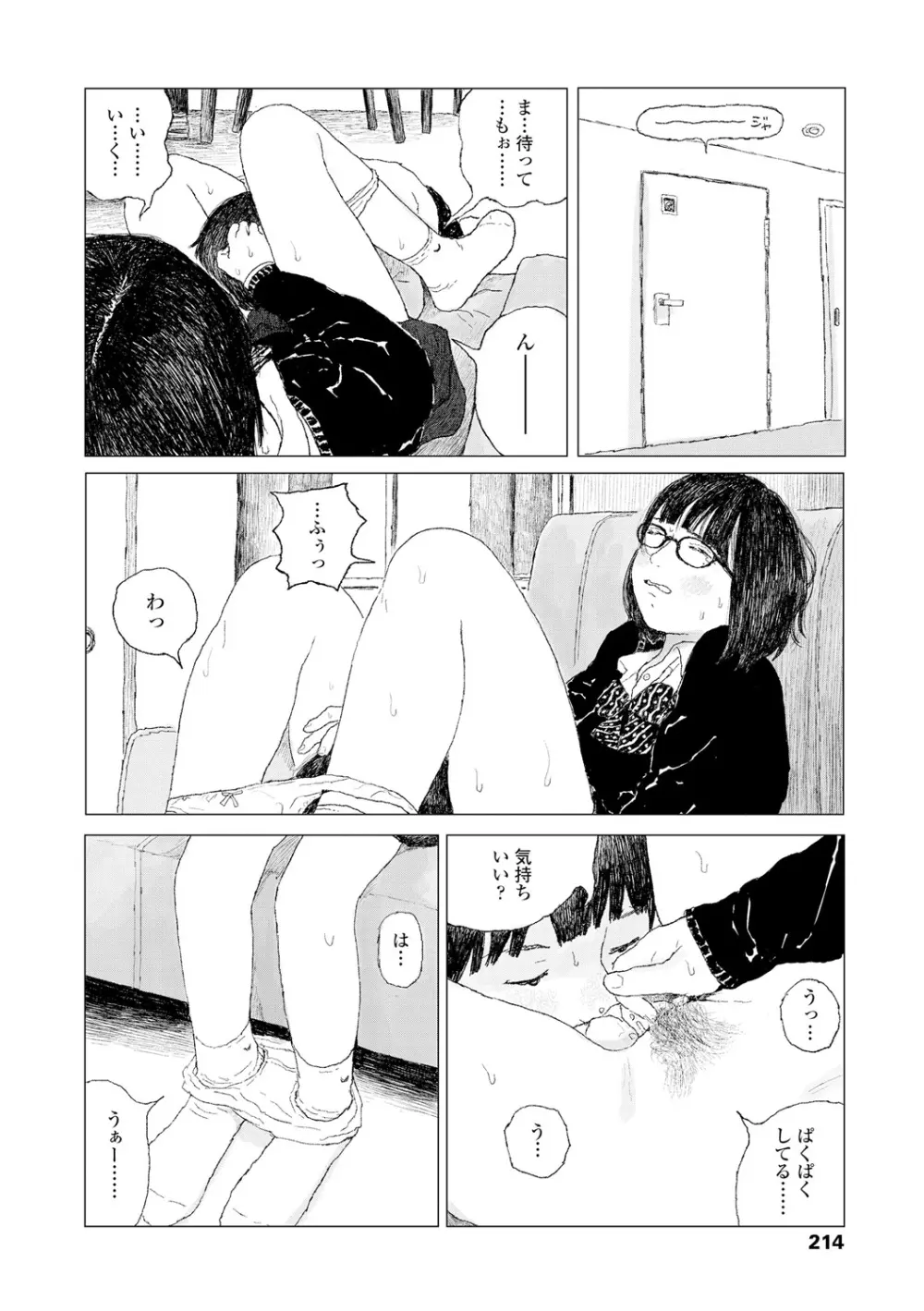 落ちない雨 Page.216