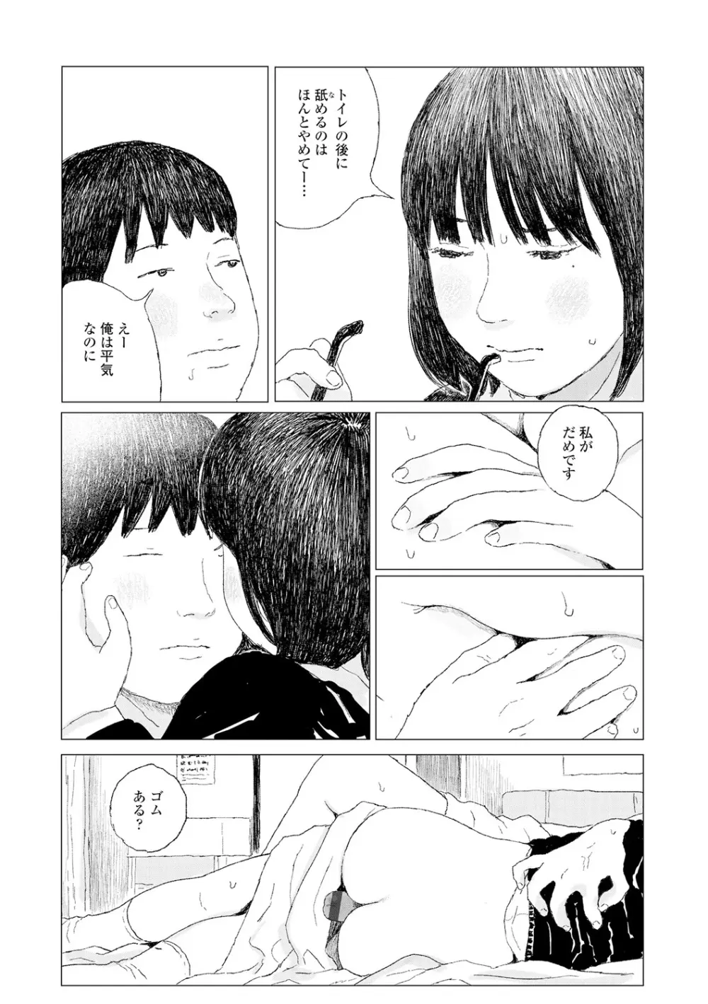 落ちない雨 Page.217