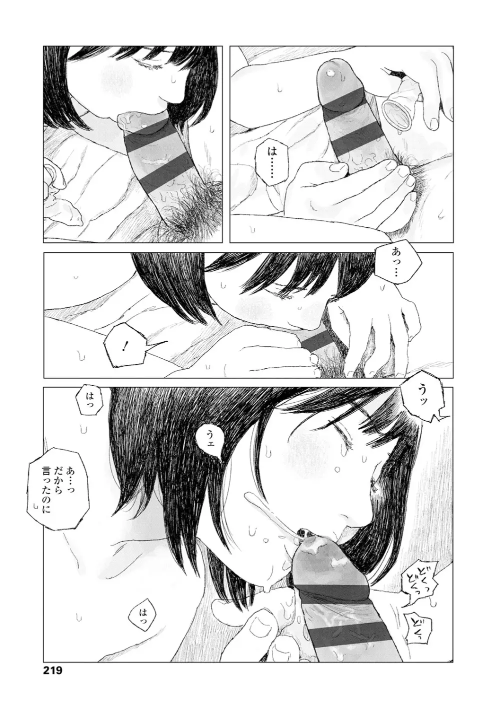 落ちない雨 Page.221