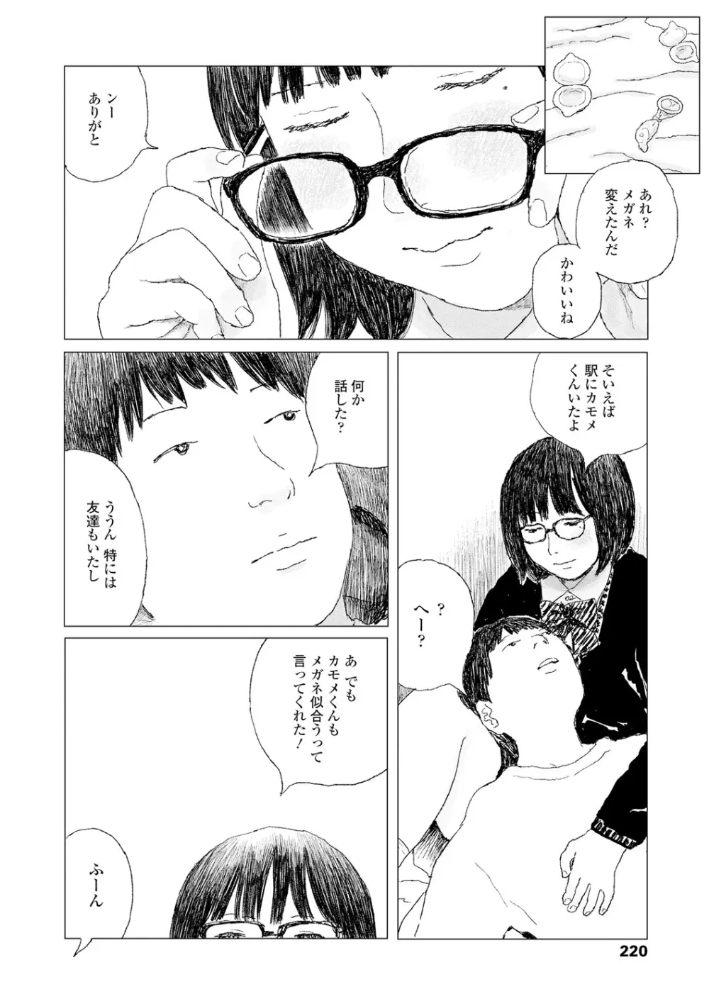 落ちない雨 Page.222