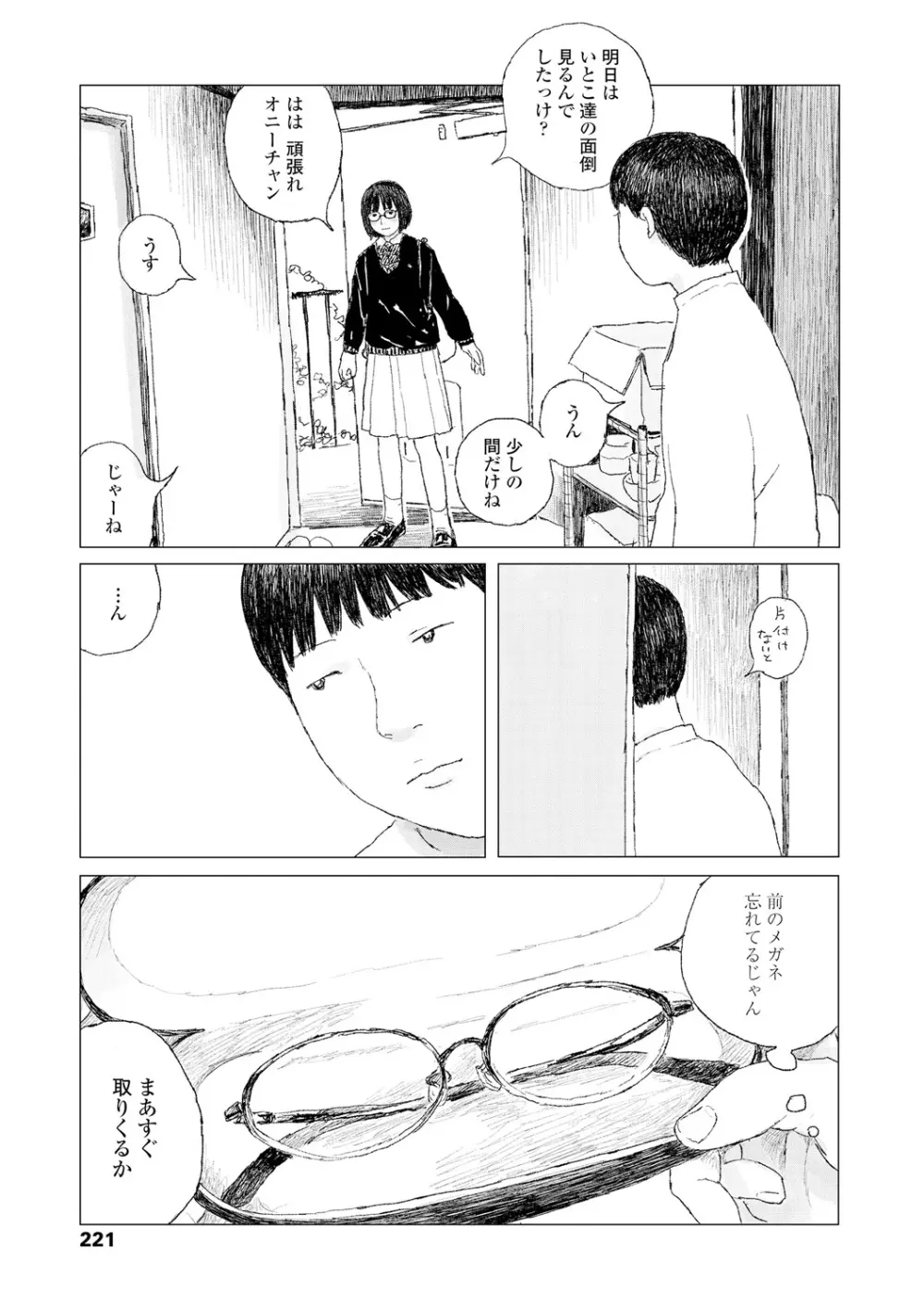 落ちない雨 Page.223