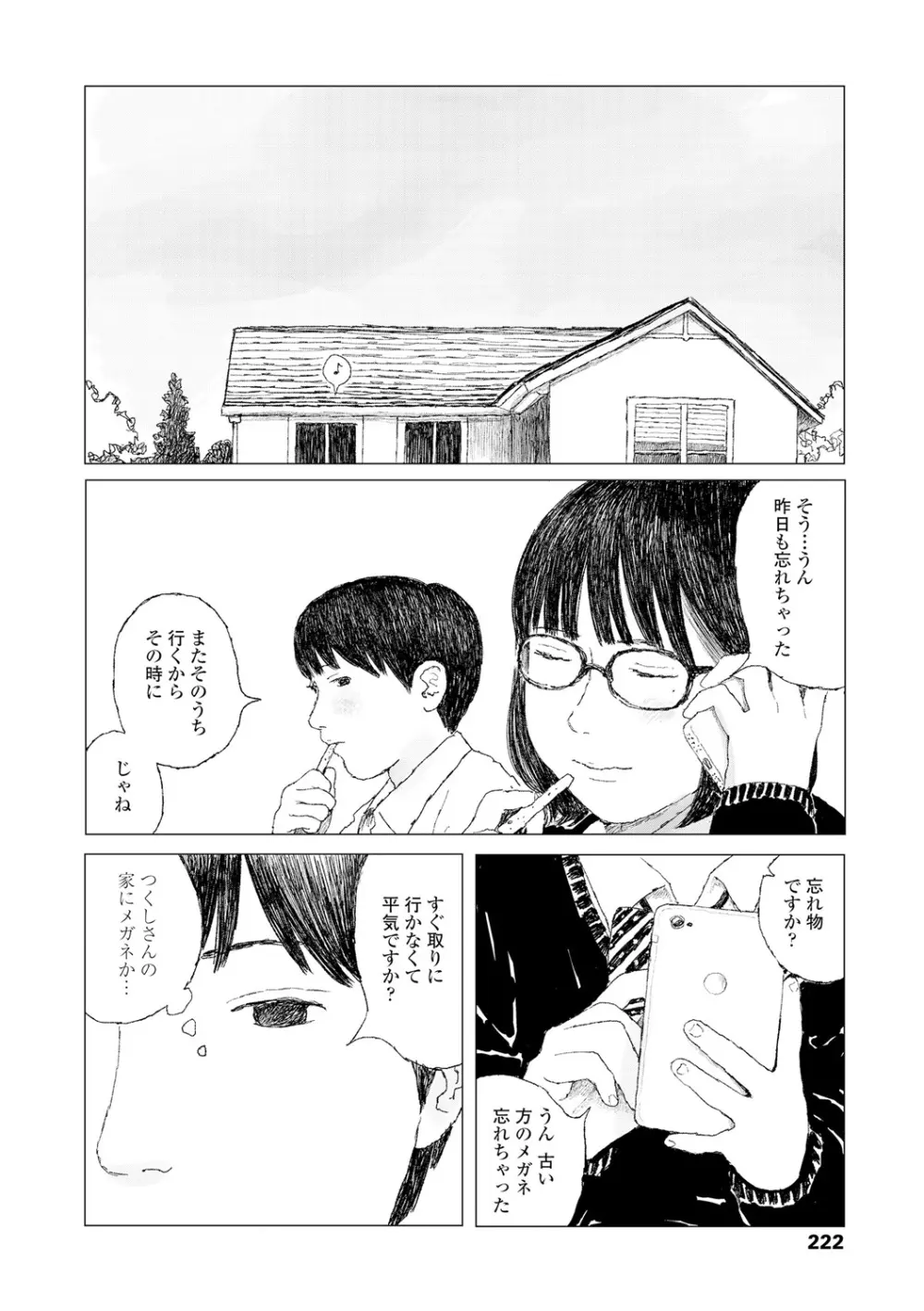 落ちない雨 Page.224