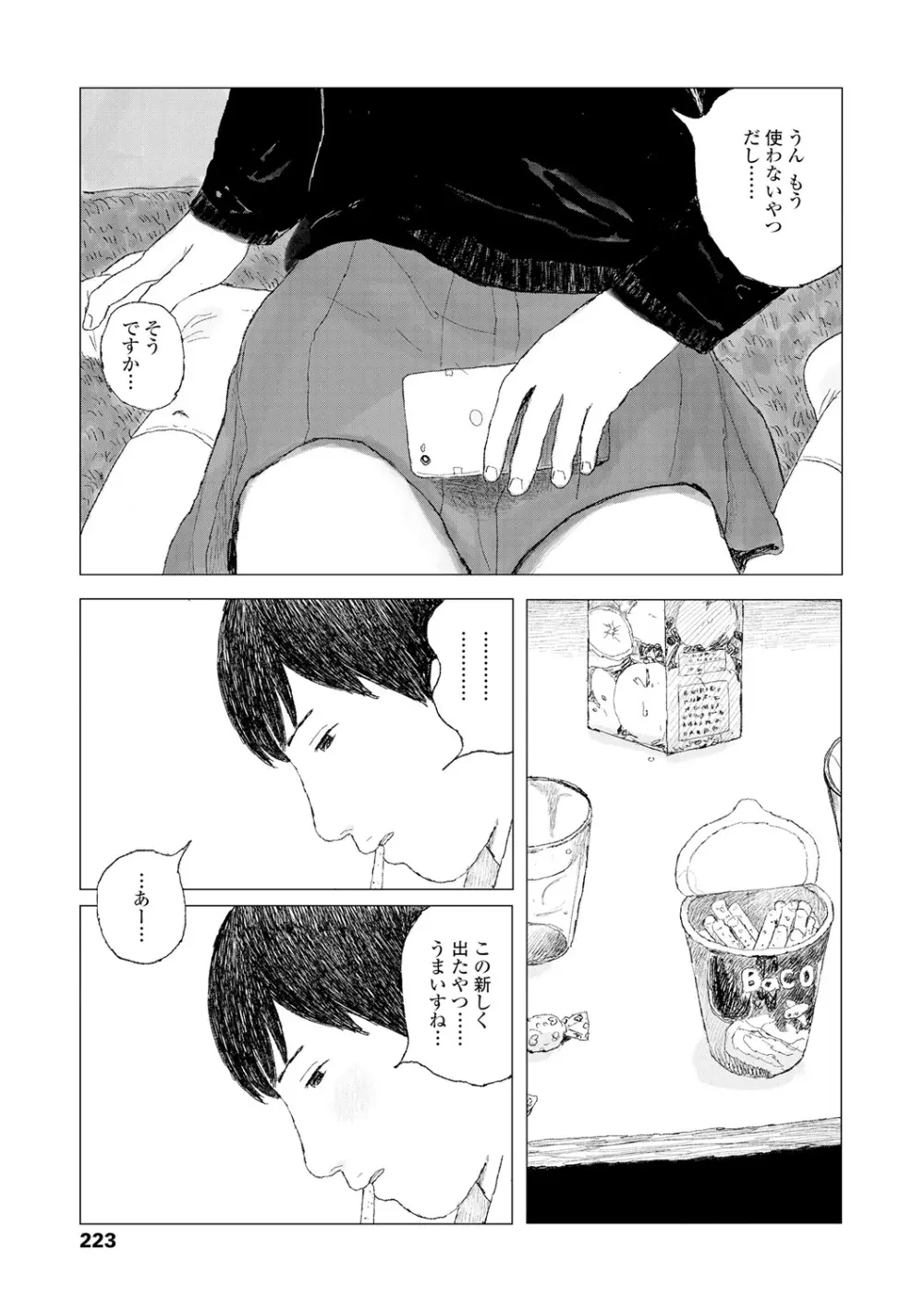 落ちない雨 Page.225
