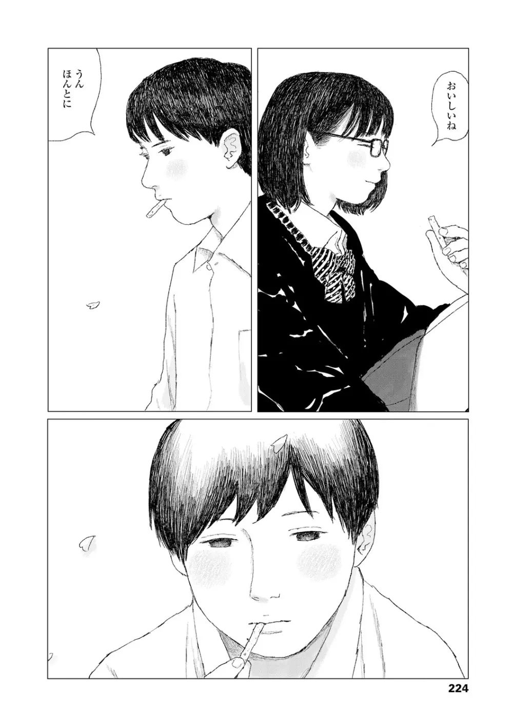 落ちない雨 Page.226