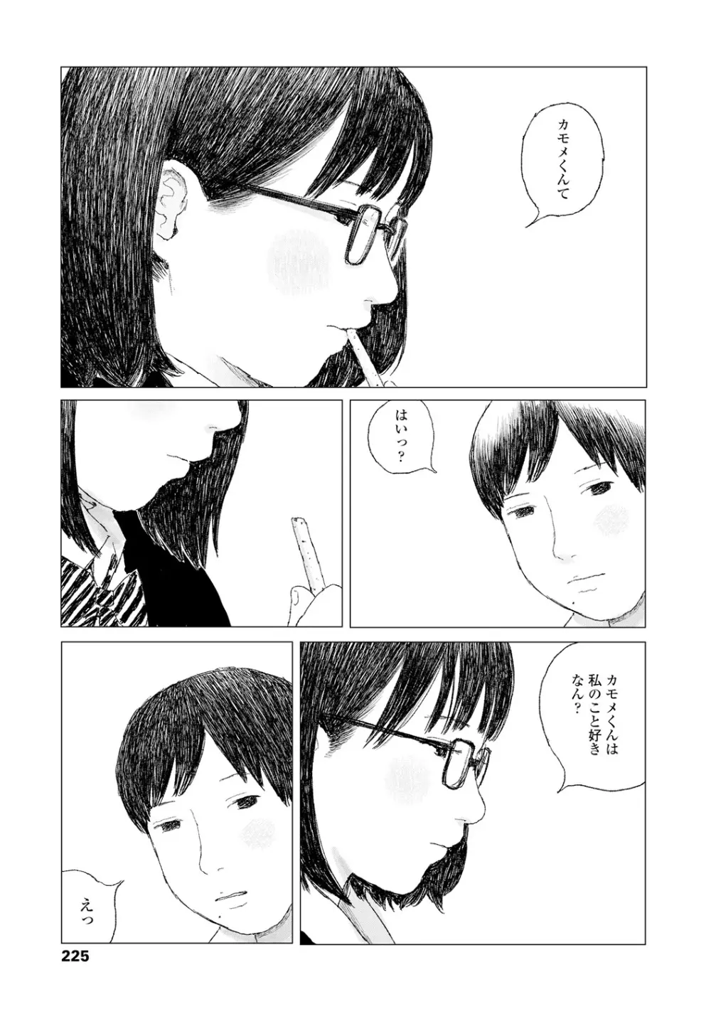 落ちない雨 Page.227