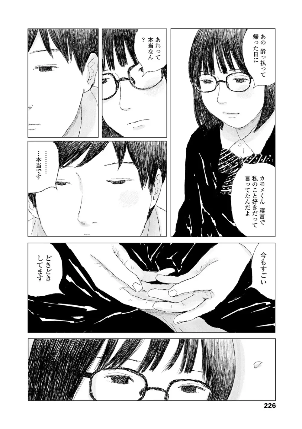 落ちない雨 Page.228