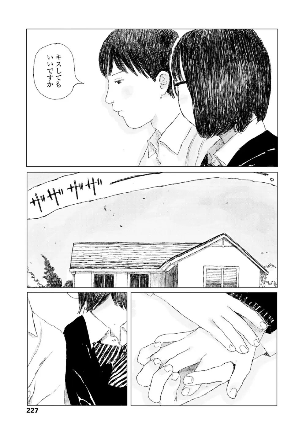 落ちない雨 Page.229