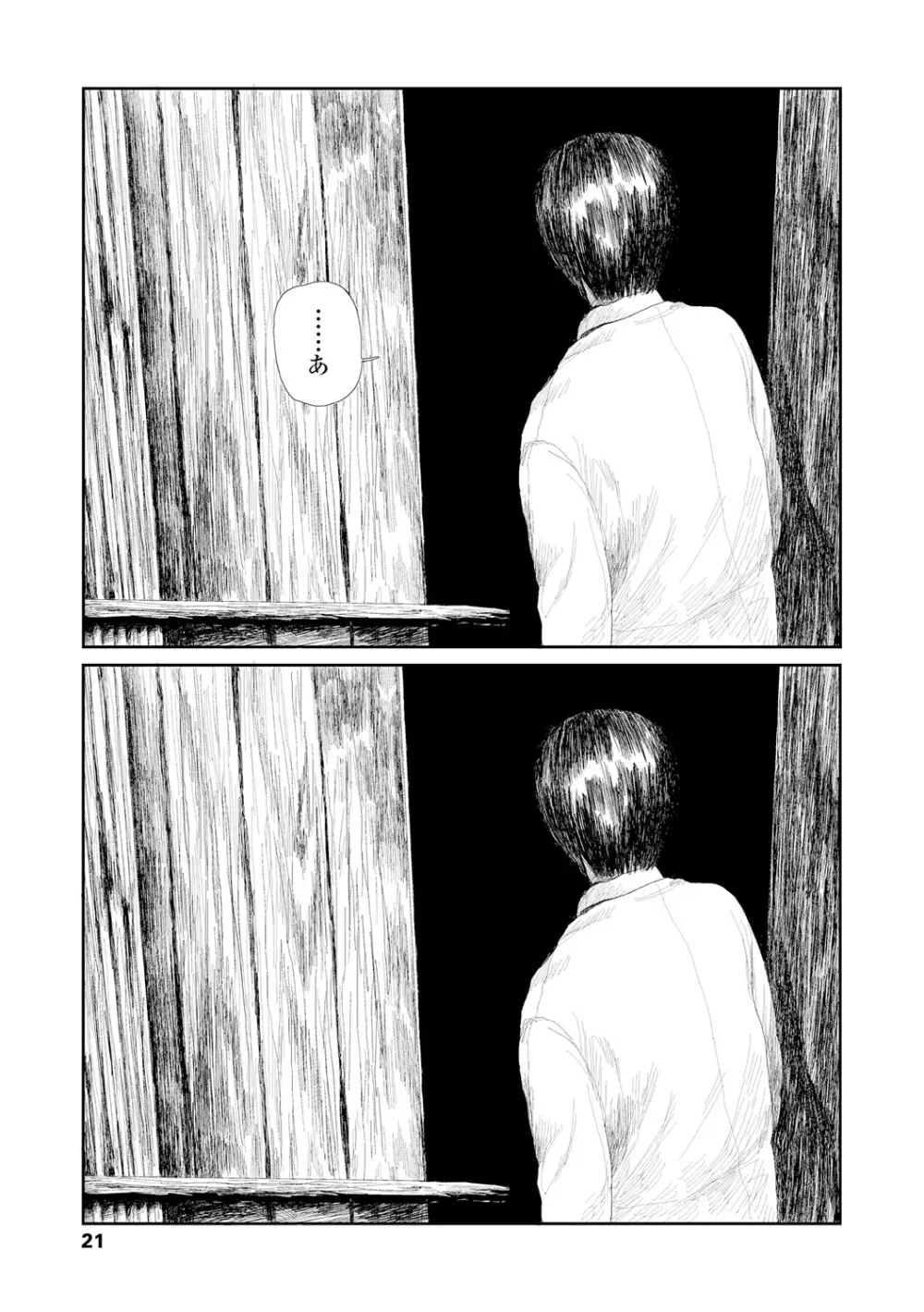 落ちない雨 Page.23