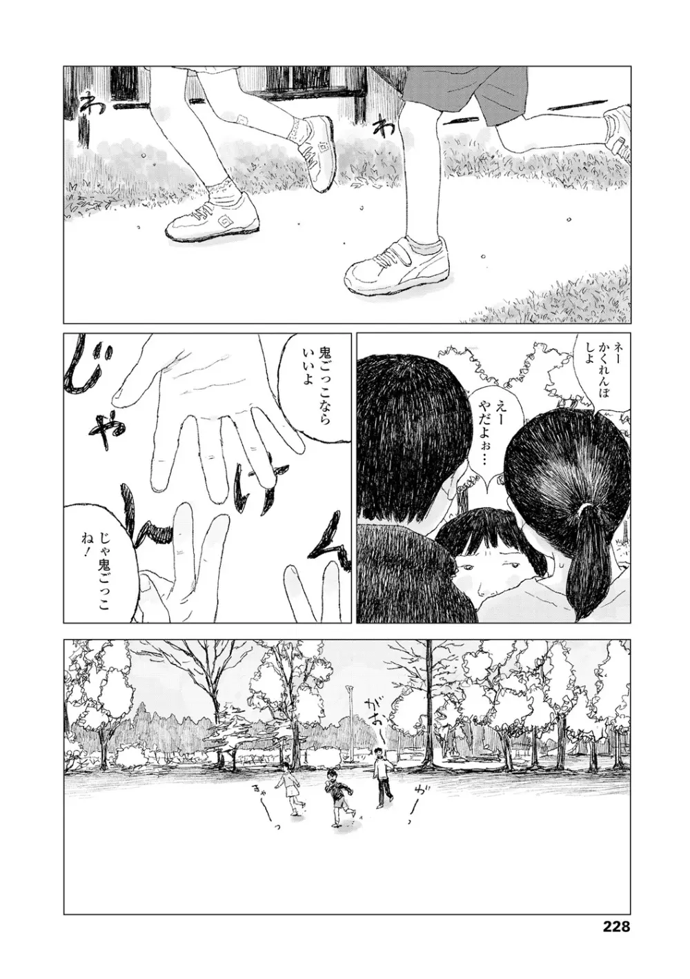 落ちない雨 Page.230