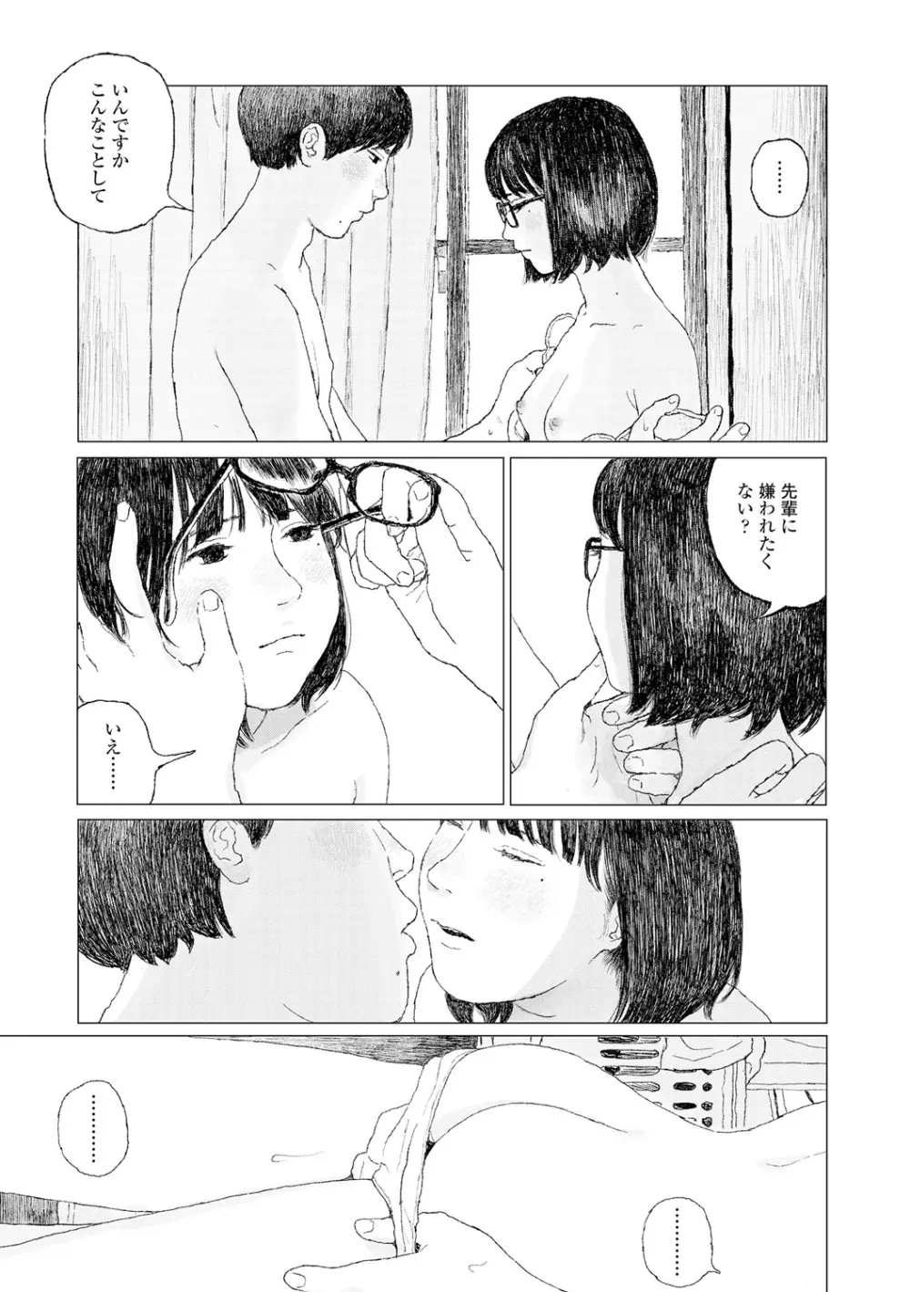 落ちない雨 Page.231