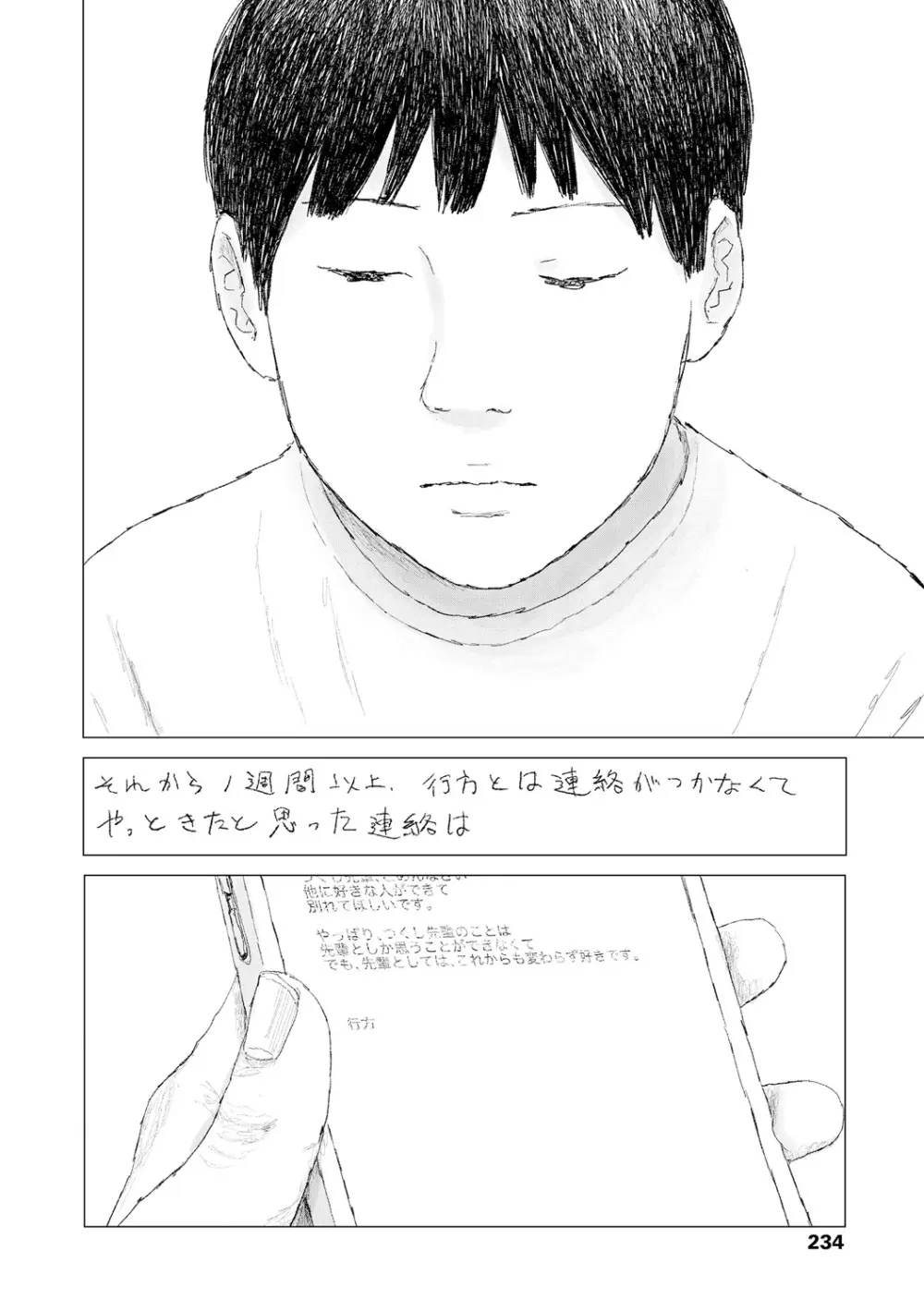 落ちない雨 Page.236