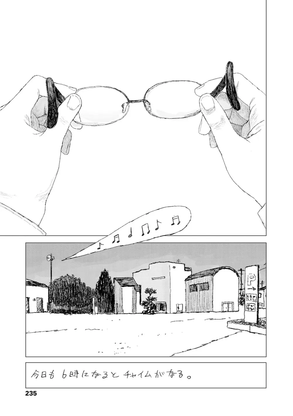 落ちない雨 Page.237