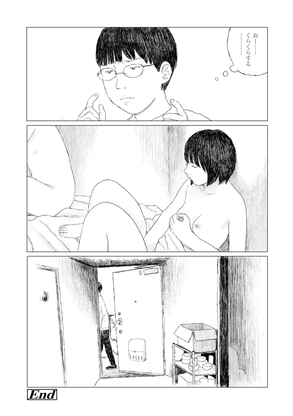 落ちない雨 Page.238